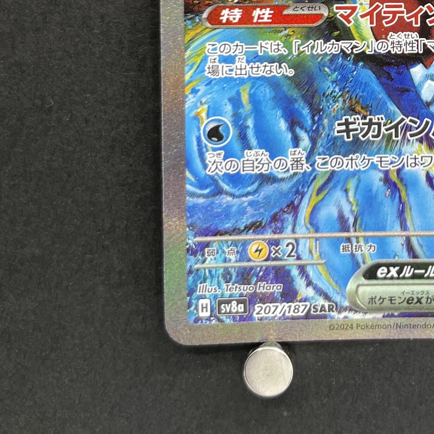 Palafin ex SAR 207/187 Pokemon card Terastal Fest ex sv8a (1.NM)