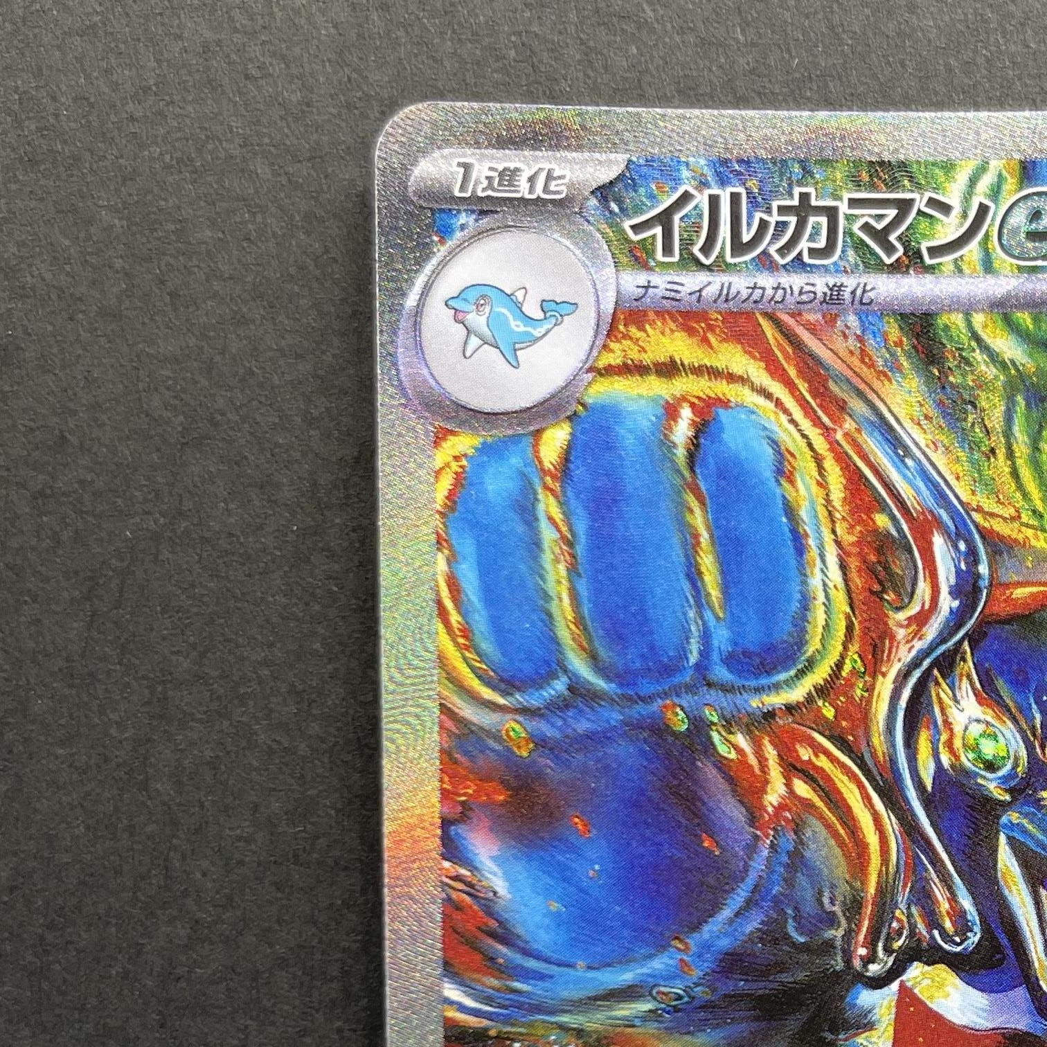 Palafin ex SAR 207/187 Pokemon card Terastal Fest ex sv8a (1.NM)