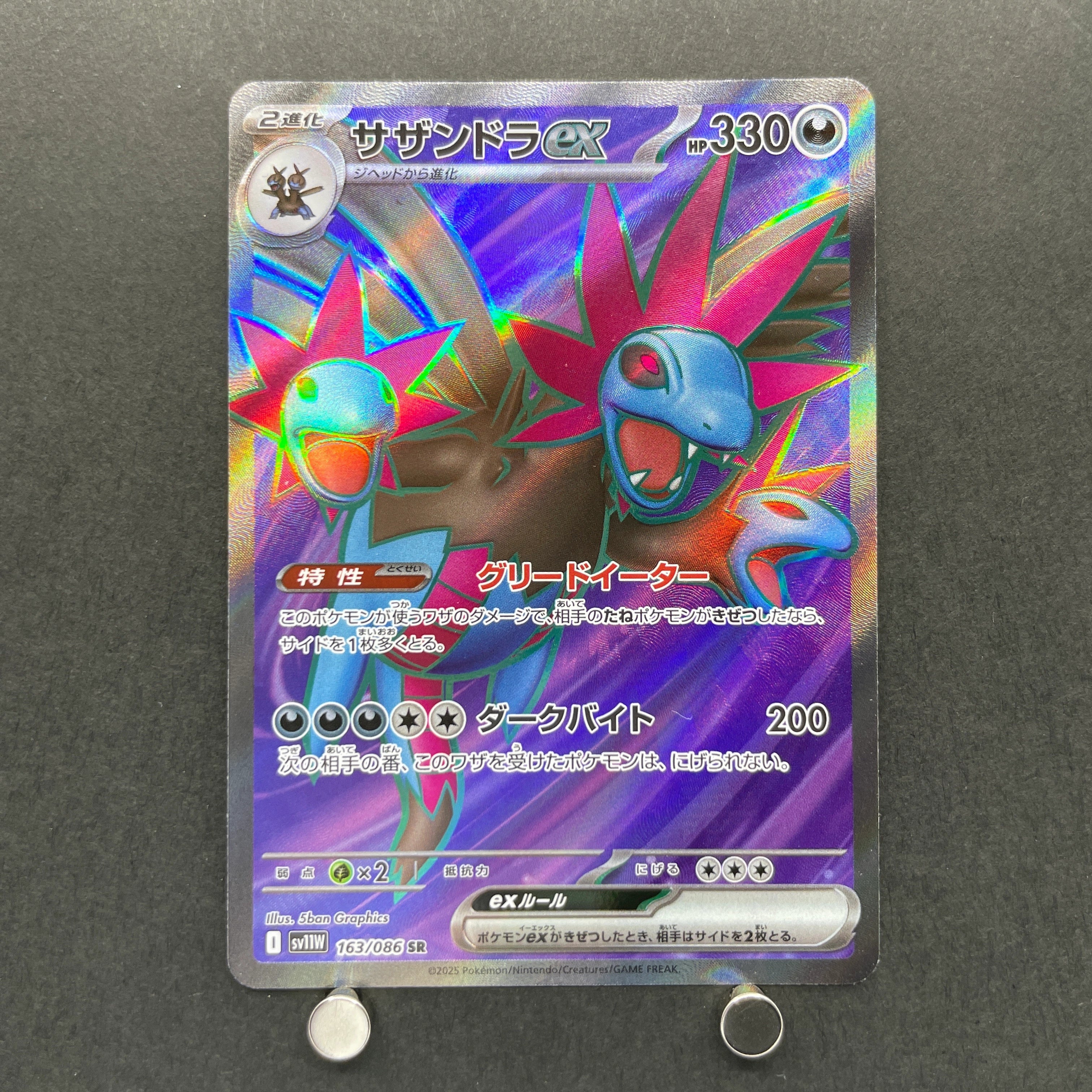 Hydreigon ex SR 163/086 Pokemon card White Flare sv11W (1.NM)