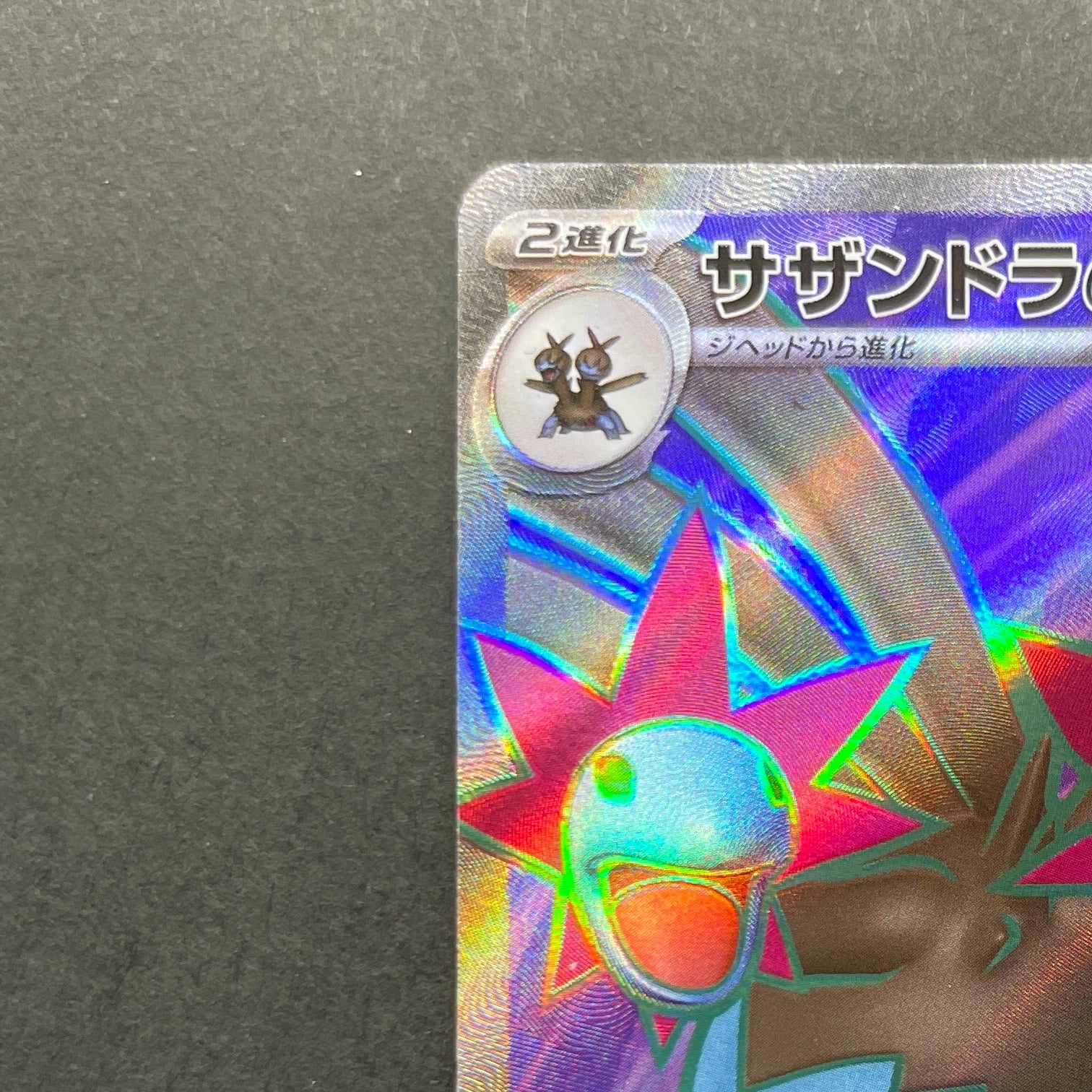 Hydreigon ex SR 163/086 Pokemon card White Flare sv11W (1.NM)