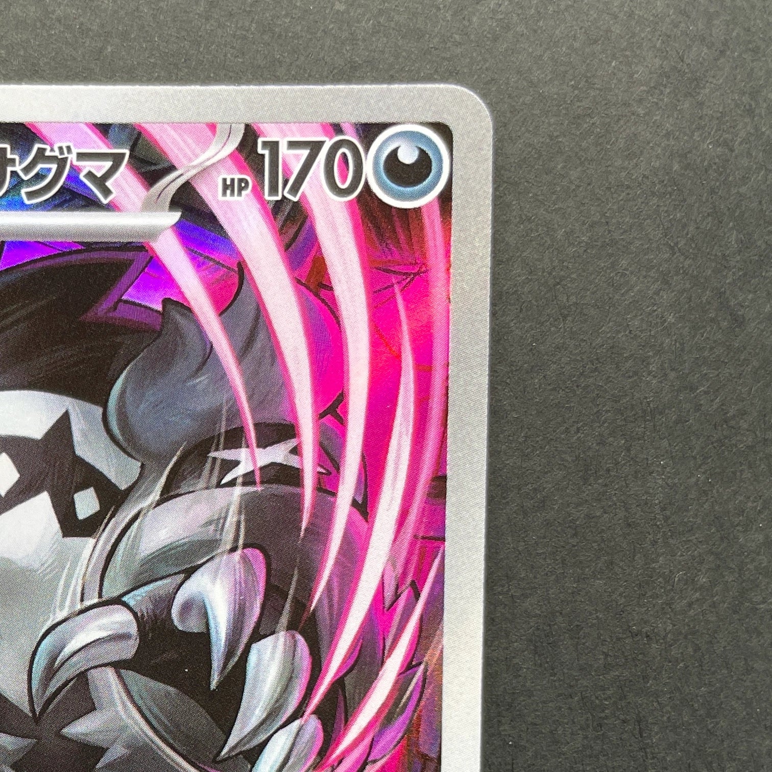 Galarian Obstagoon AR 209/193 Pokemon card Mega Dream ex M2a (1.NM)
