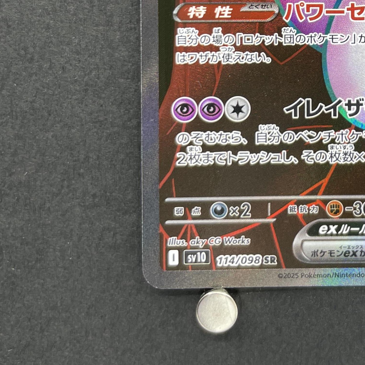 Rocket's Mewtwo ex SR 114/098 Pokemon card The Glory of Team Rocket sv10 (1.NM)