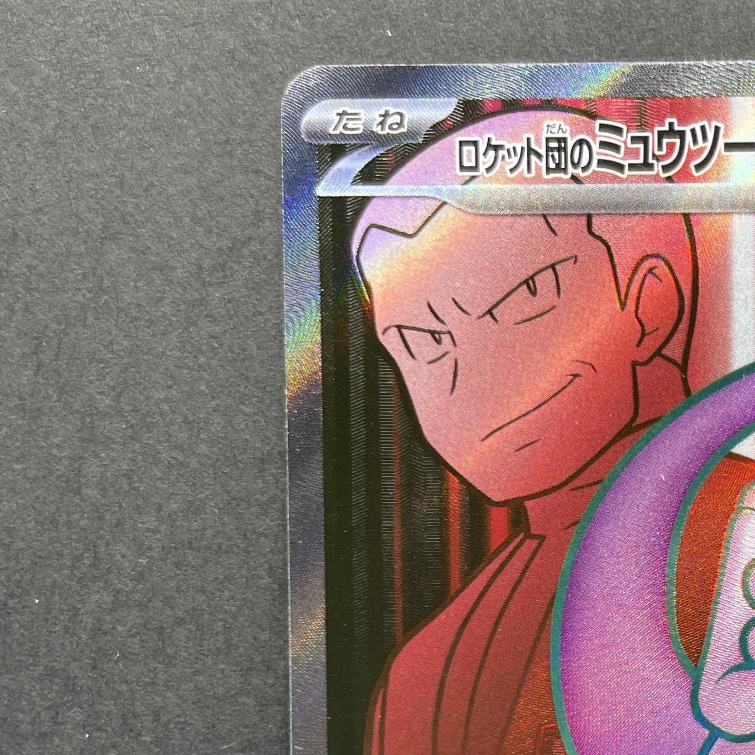Rocket's Mewtwo ex SR 114/098 Pokemon card The Glory of Team Rocket sv10 (1.NM)