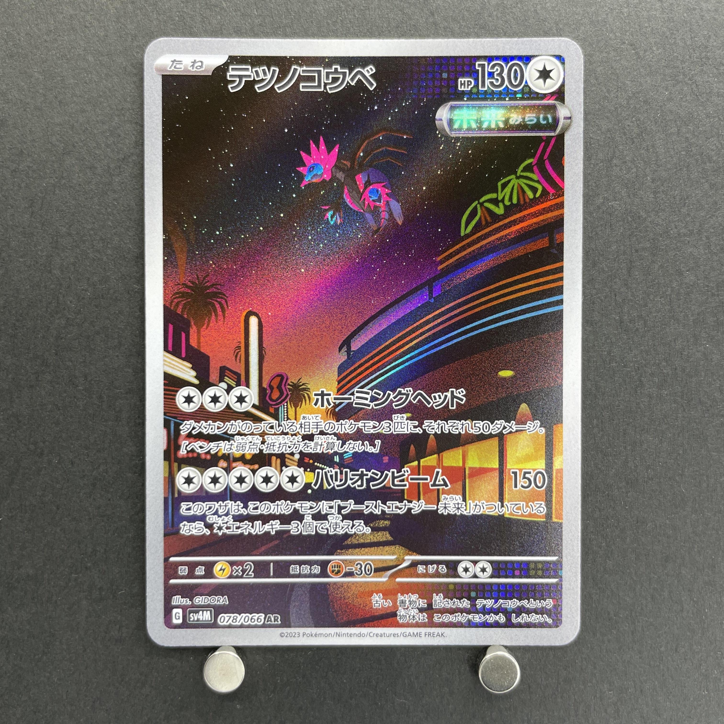 Iron Jugulis AR 078/066 Pokemon card Future Flash sv4m (1.NM)