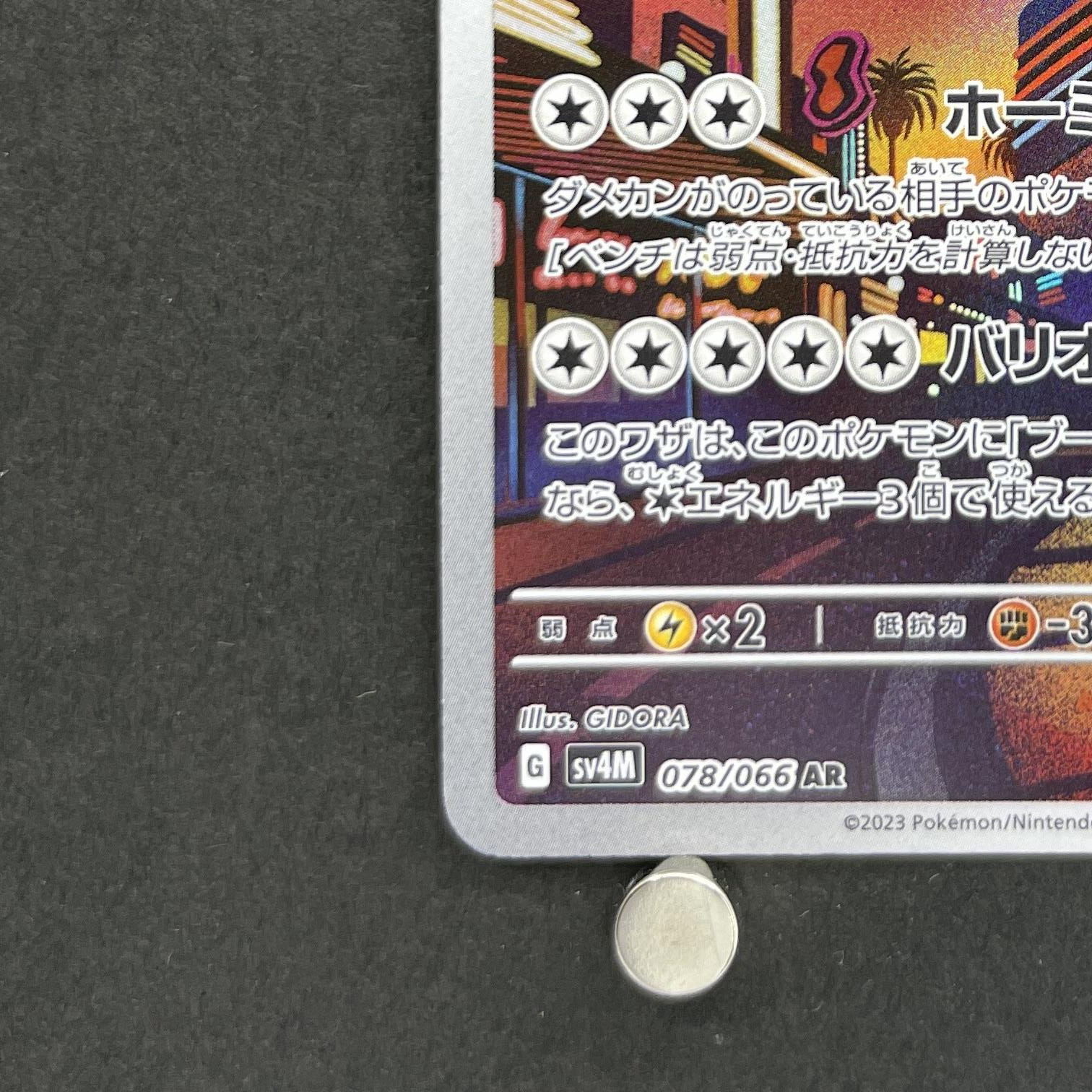 Iron Jugulis AR 078/066 Pokemon card Future Flash sv4m (1.NM)