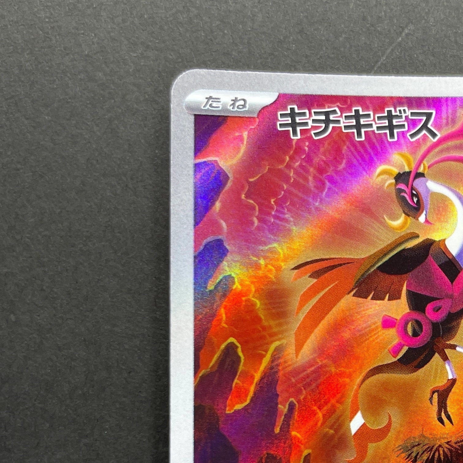 Fezandipiti AR 108/101 Pokemon card Mask of Change sv6 (2.LP)