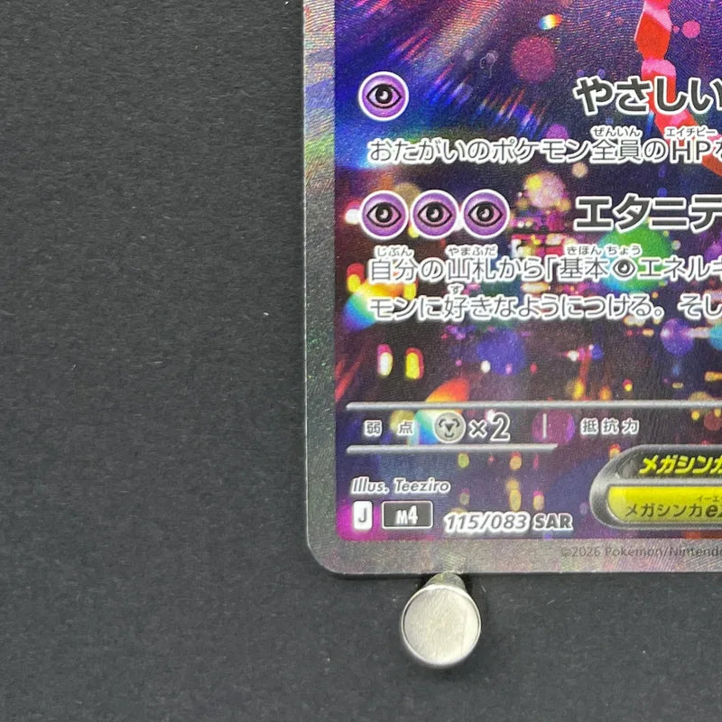 Mega Florges ex SAR 115/083 Pokemon card Ninja Spinner M4 (2.LP)