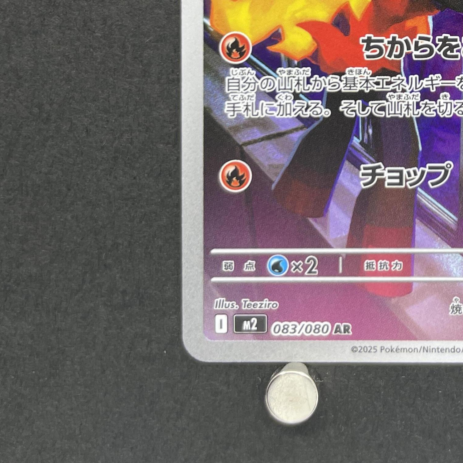 Charcadet AR 083/080 Pokemon card Inferno X M2 (1.NM)