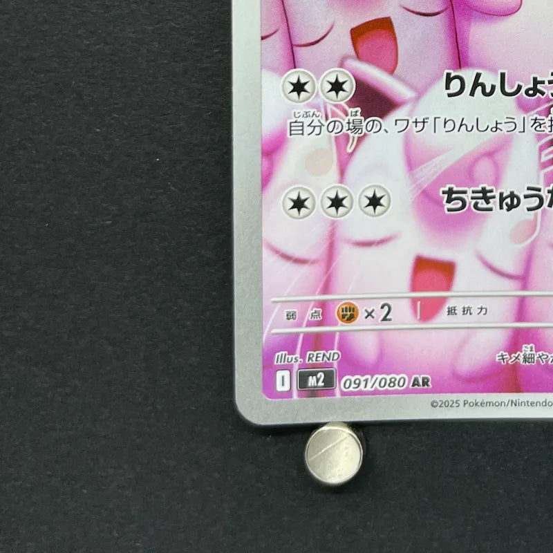 Wigglytuff AR 091/080 Pokemon card Inferno X M2 (1.NM)