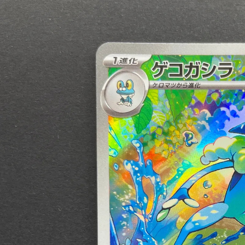 Frogadier AR 087/083 Pokemon card Ninja Spinner M4 (1.NM)