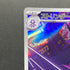Toxtricity AR 089/080 Pokemon card Inferno X M2 (1.NM)