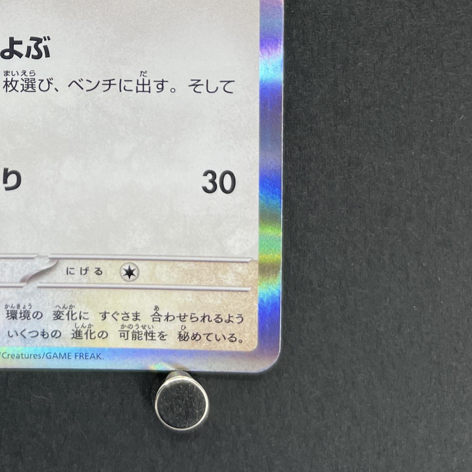 Eevee 032/SV-P Pokemon card Promo (1.NM)
