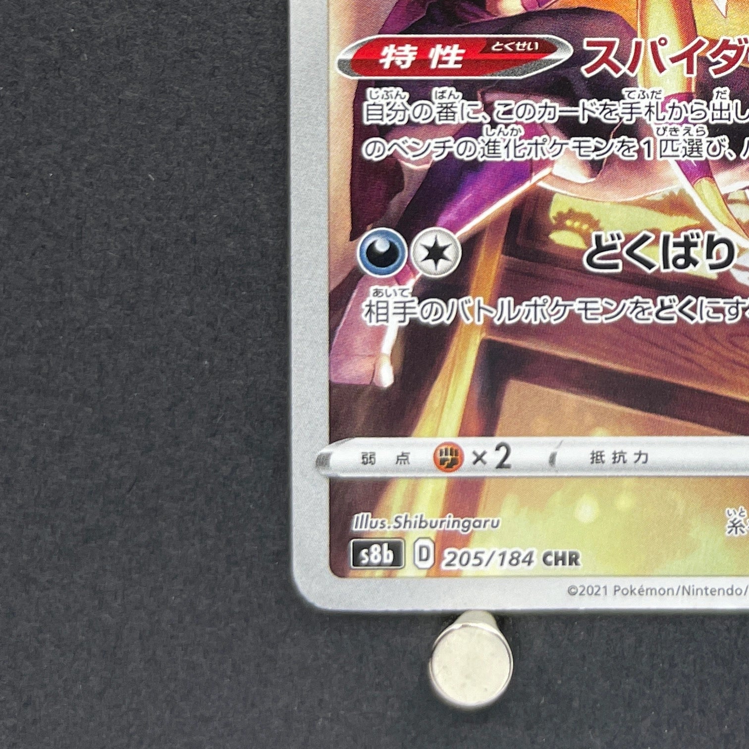 Ariados CHR 205/184 Pokemon card VMAX Climax s8b (3.MP)
