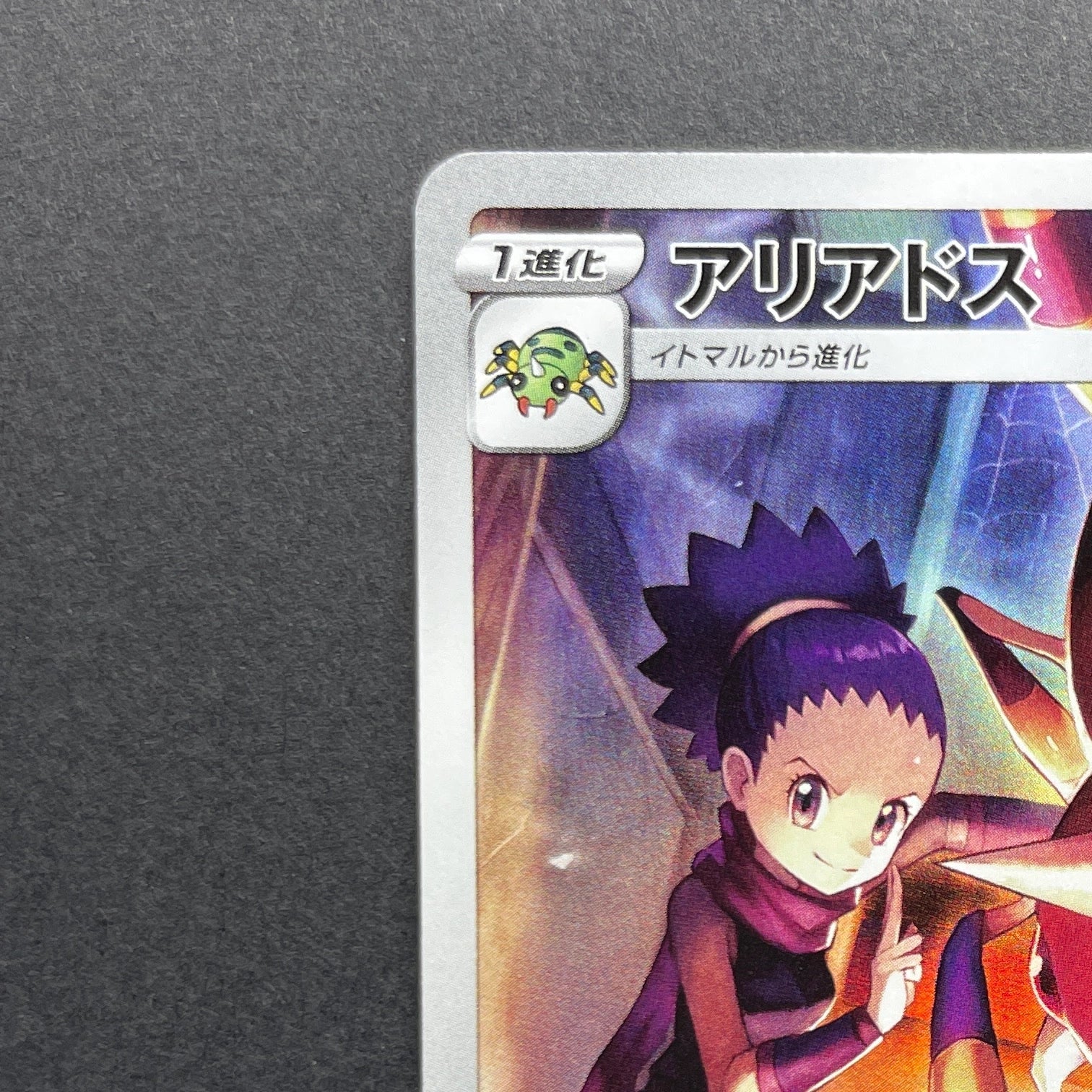 Ariados CHR 205/184 Pokemon card VMAX Climax s8b (3.MP)