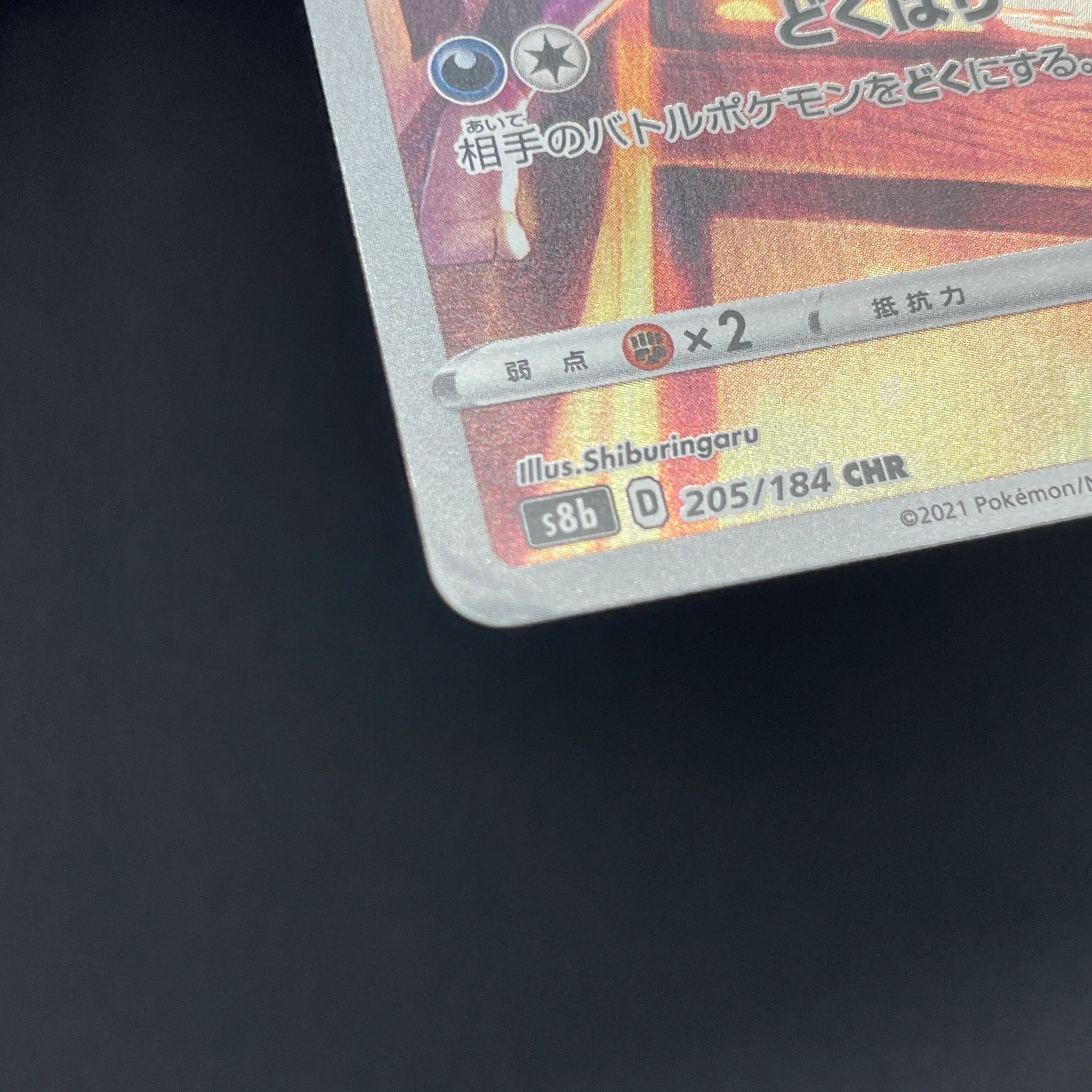 Ariados CHR 205/184 Pokemon card VMAX Climax s8b (3.MP)