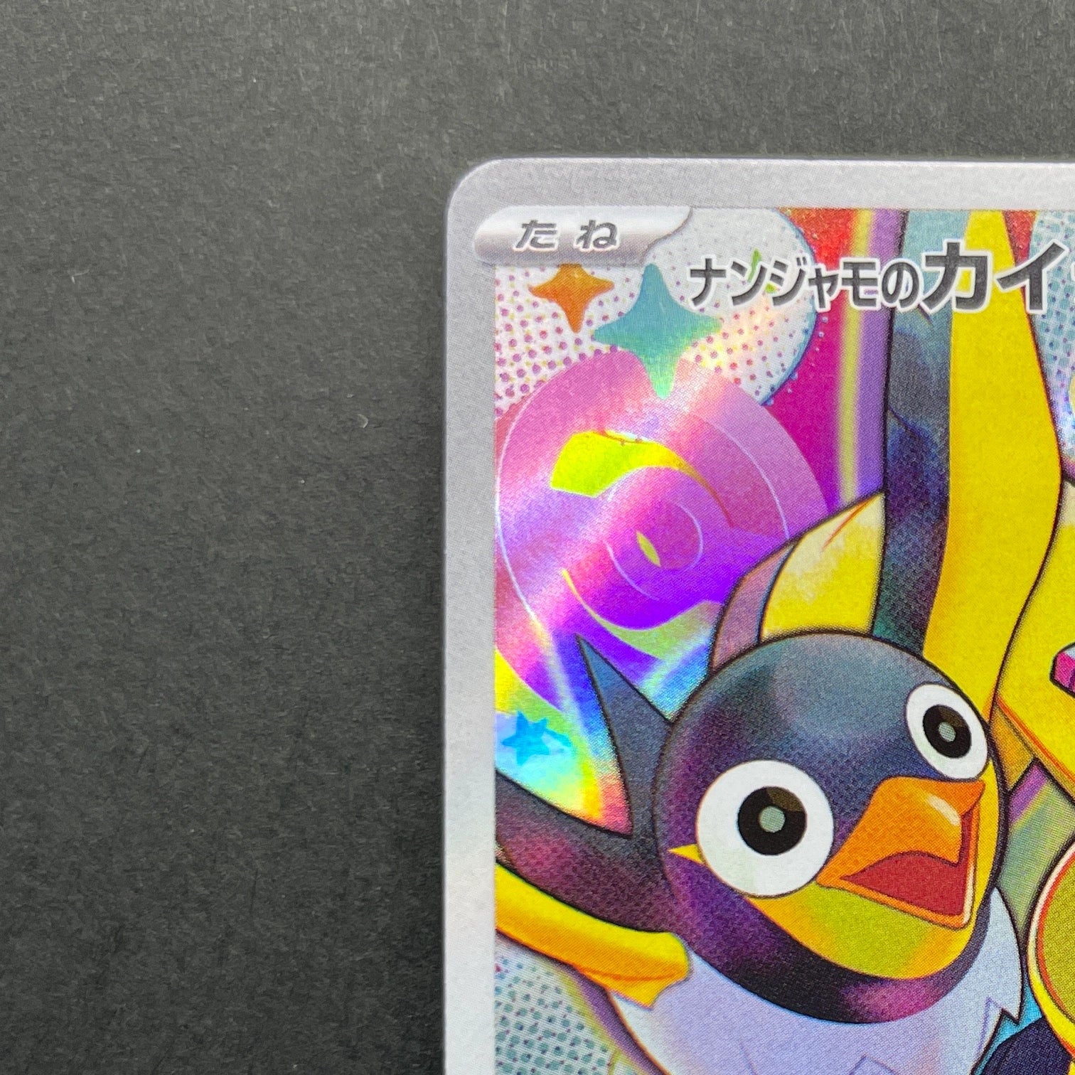 Iono's Wattrel 232/SV-P Pokemon card Promo (1.NM)