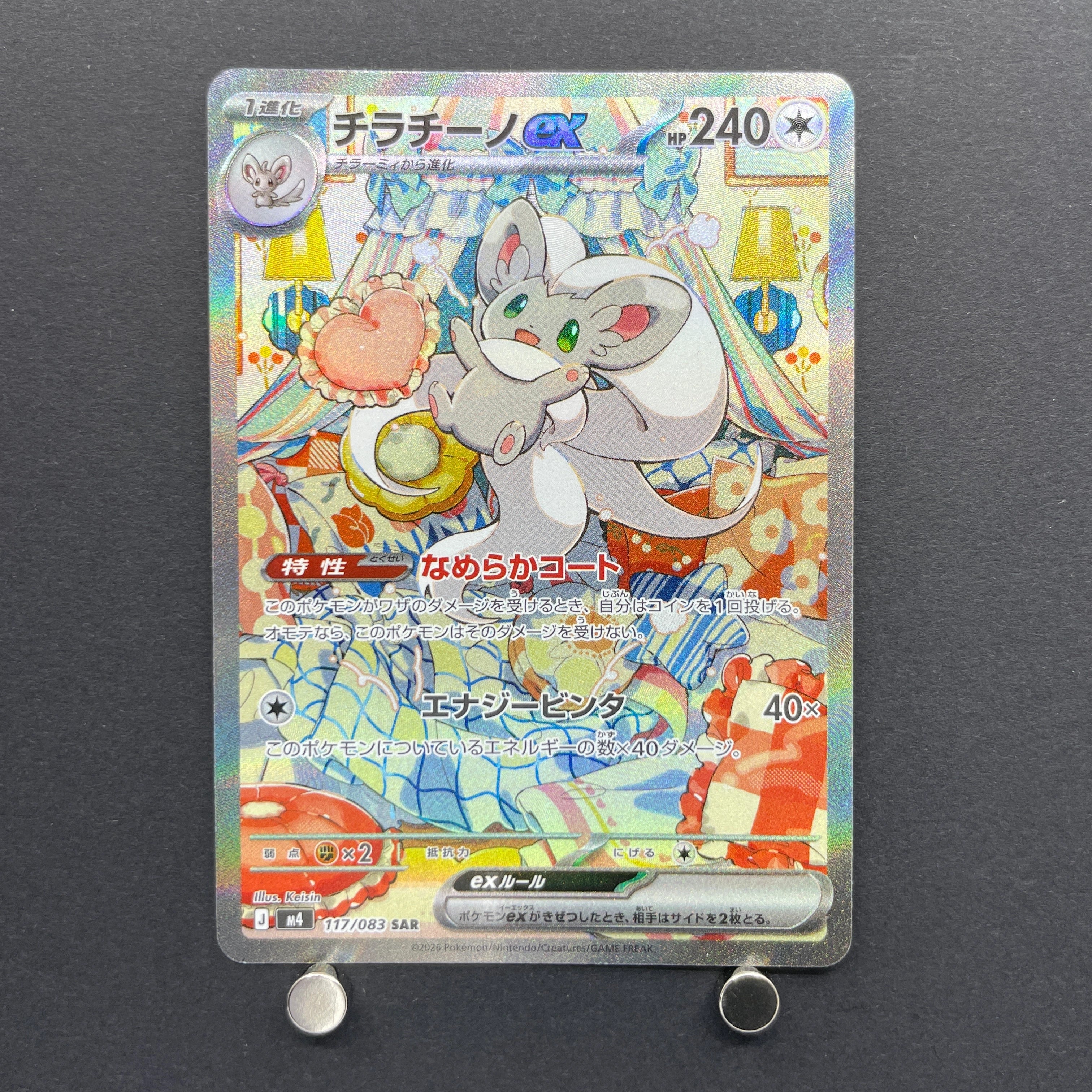 Cinccino ex SAR 117/083 Pokemon card Ninja Spinner M4 (1.NM)