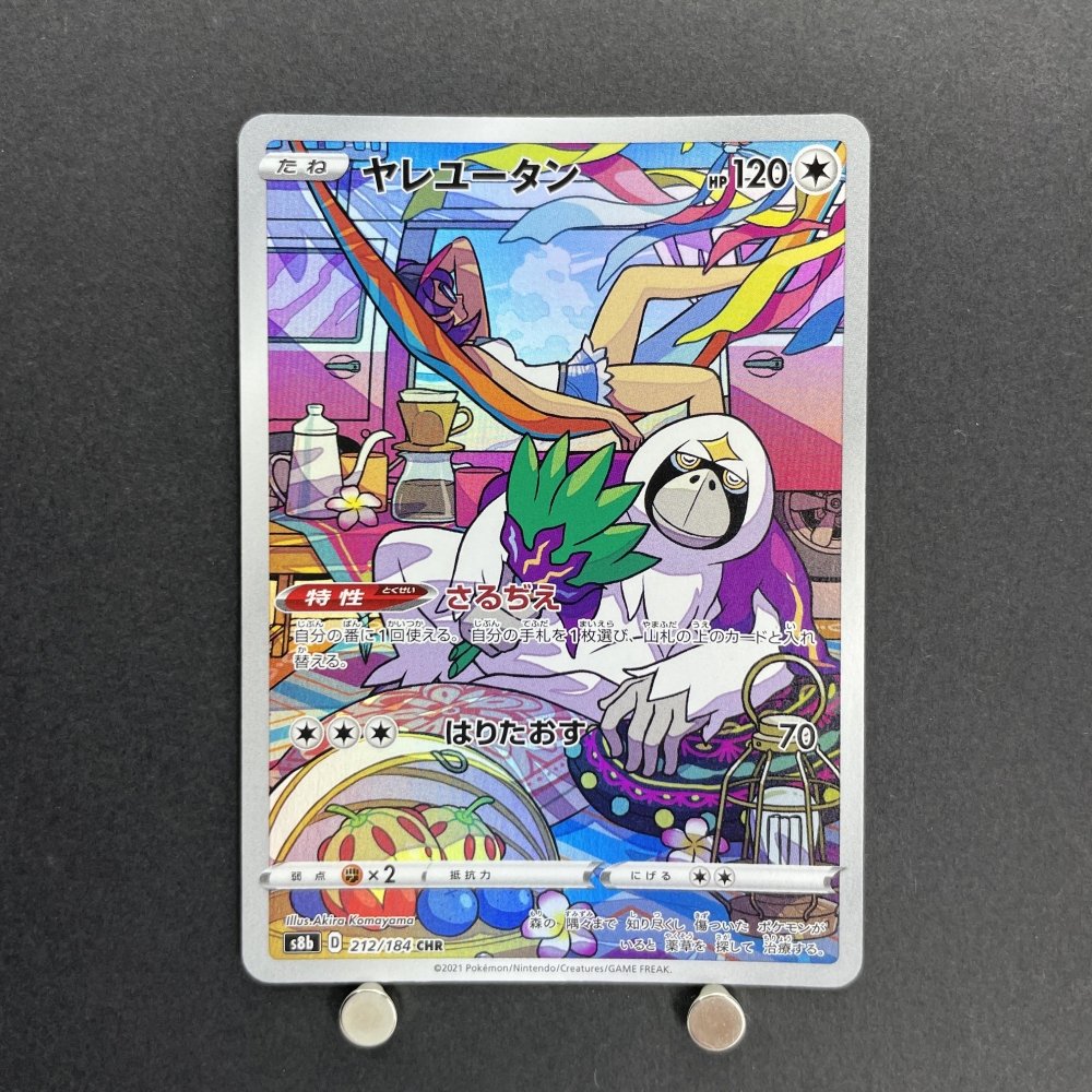 Oranguru CHR 212/184 Pokemon card VMAX Climax s8b (1.NM) - JariseStore