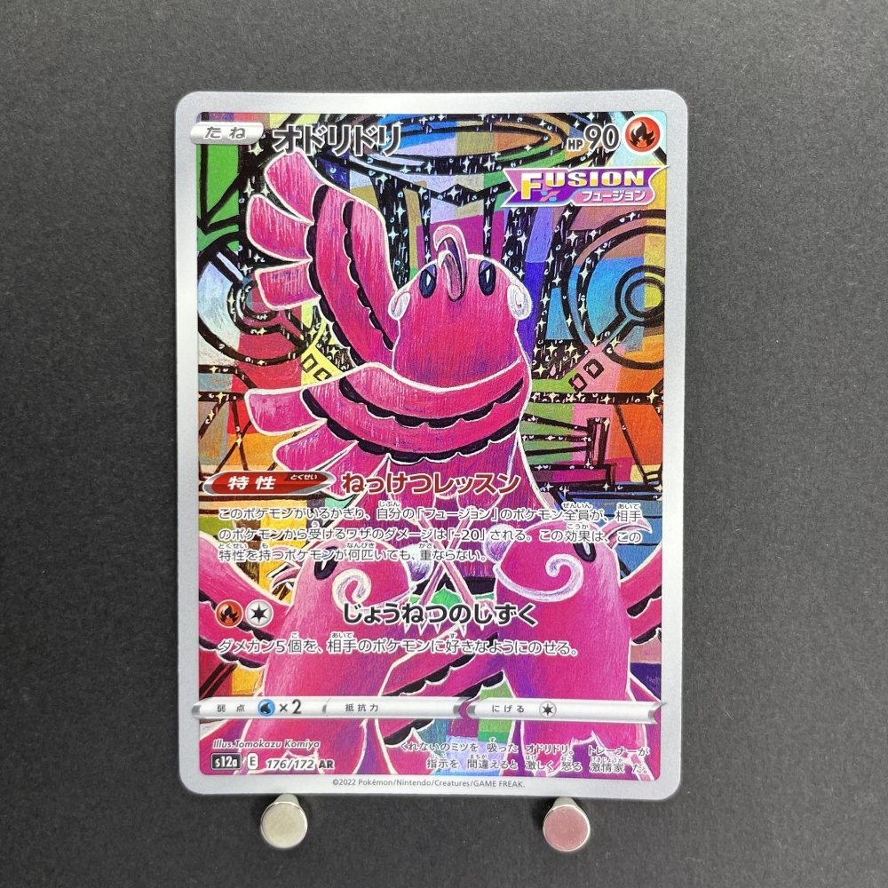 Oricorio AR 176/172 Pokemon card VSTAR Universe s12a (1.NM) - JariseStore