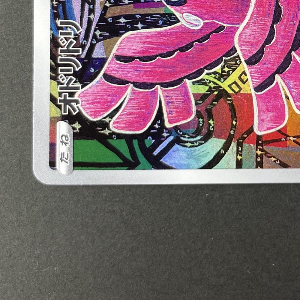 Oricorio AR 176/172 Pokemon card VSTAR Universe s12a (1.NM) - JariseStore