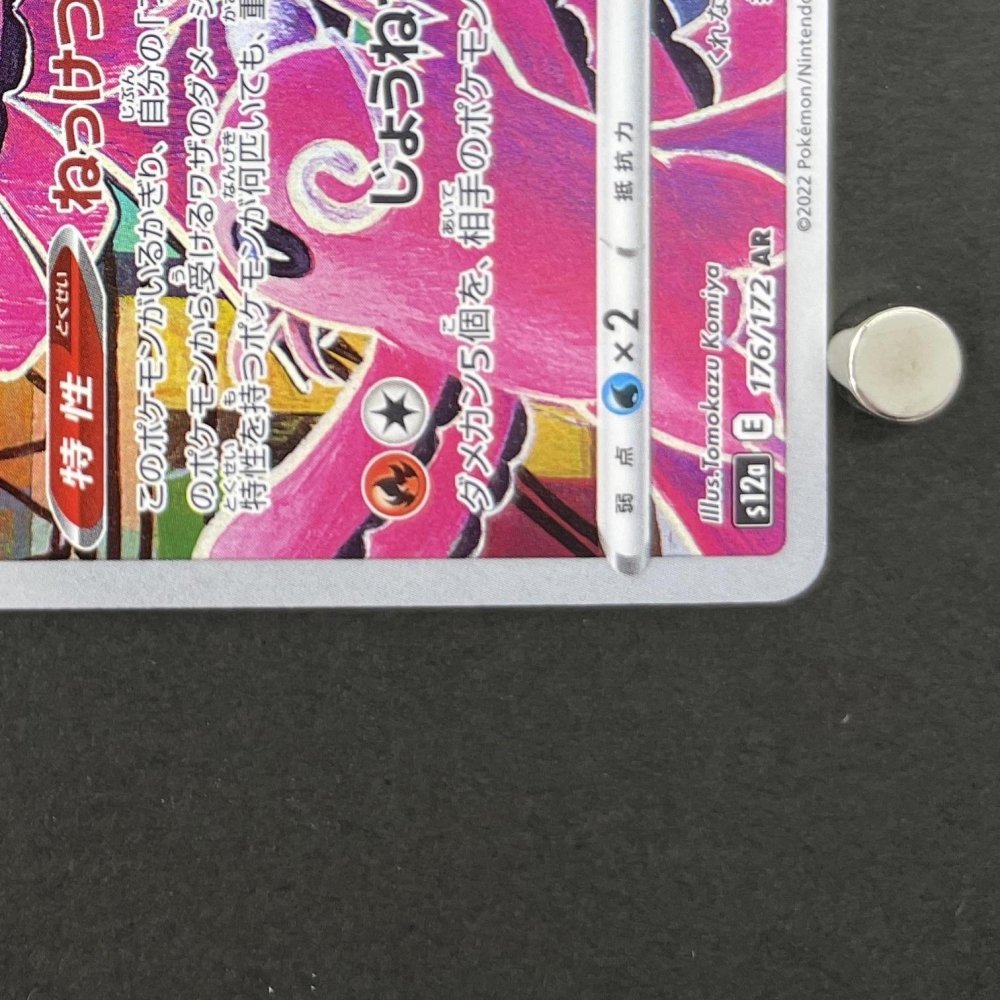 Oricorio AR 176/172 Pokemon card VSTAR Universe s12a (1.NM) - JariseStore