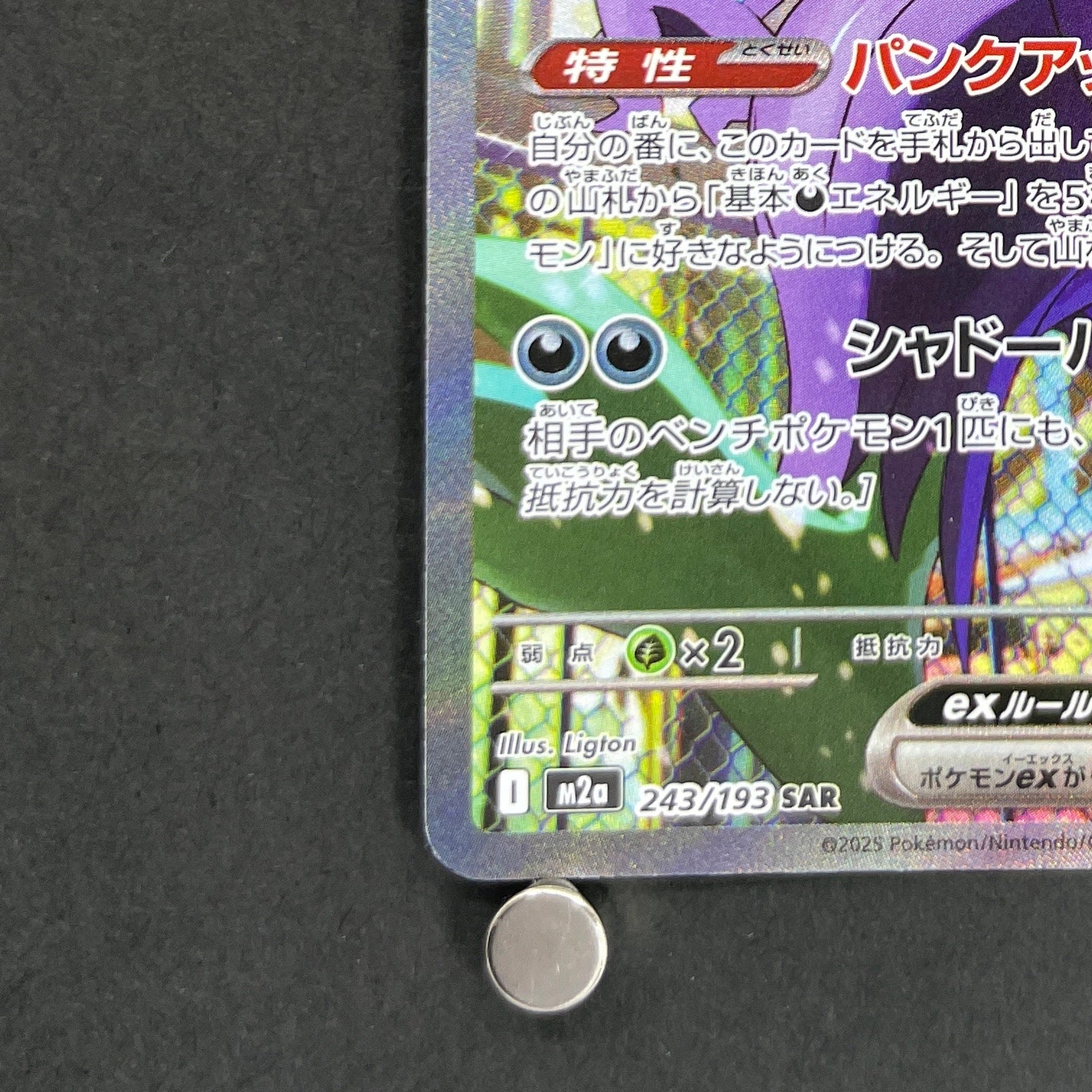 Marnie's Grimmsnarl ex SAR 243/193 Pokemon card Mega Dream ex M2a (1.NM)