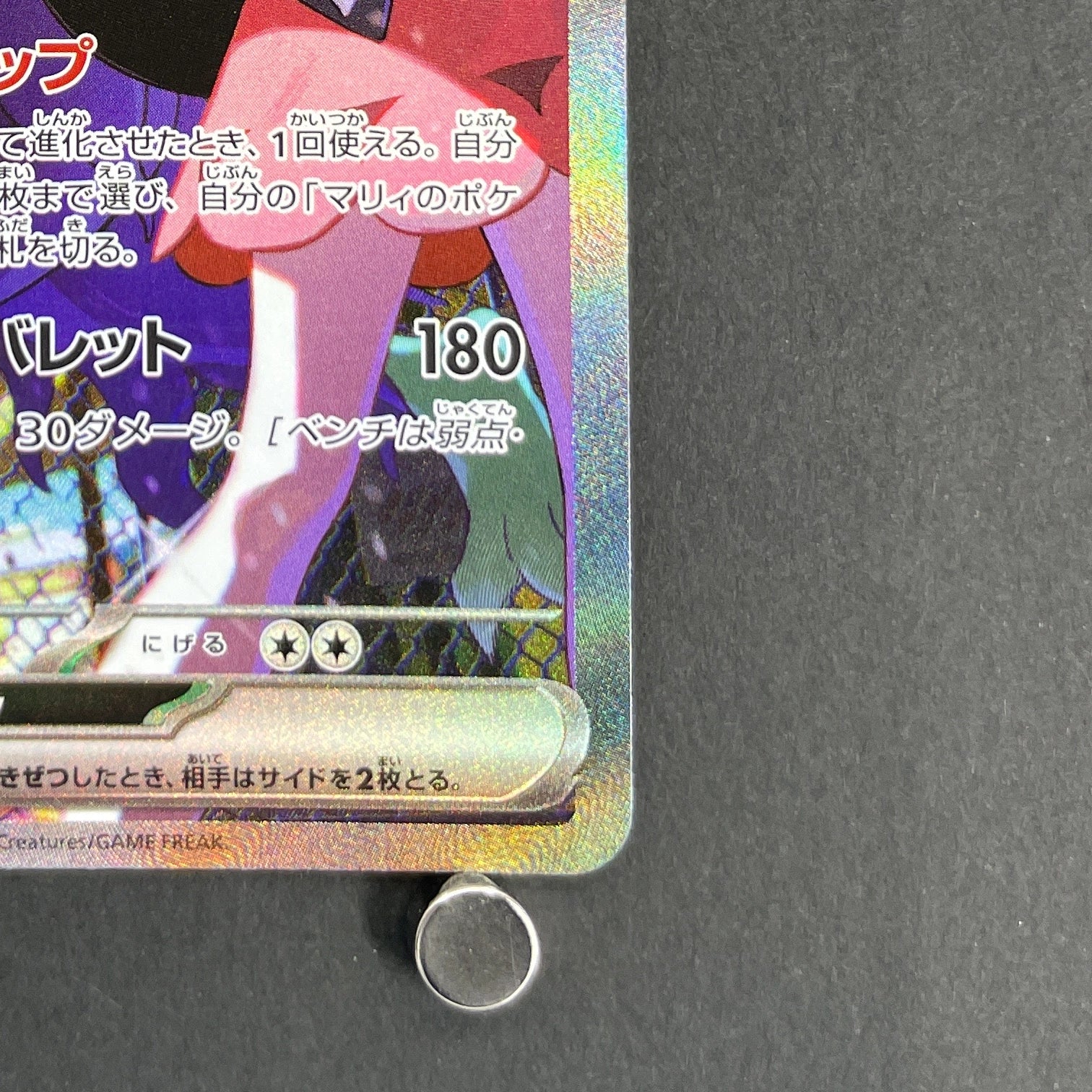 Marnie's Grimmsnarl ex SAR 243/193 Pokemon card Mega Dream ex M2a (1.NM)