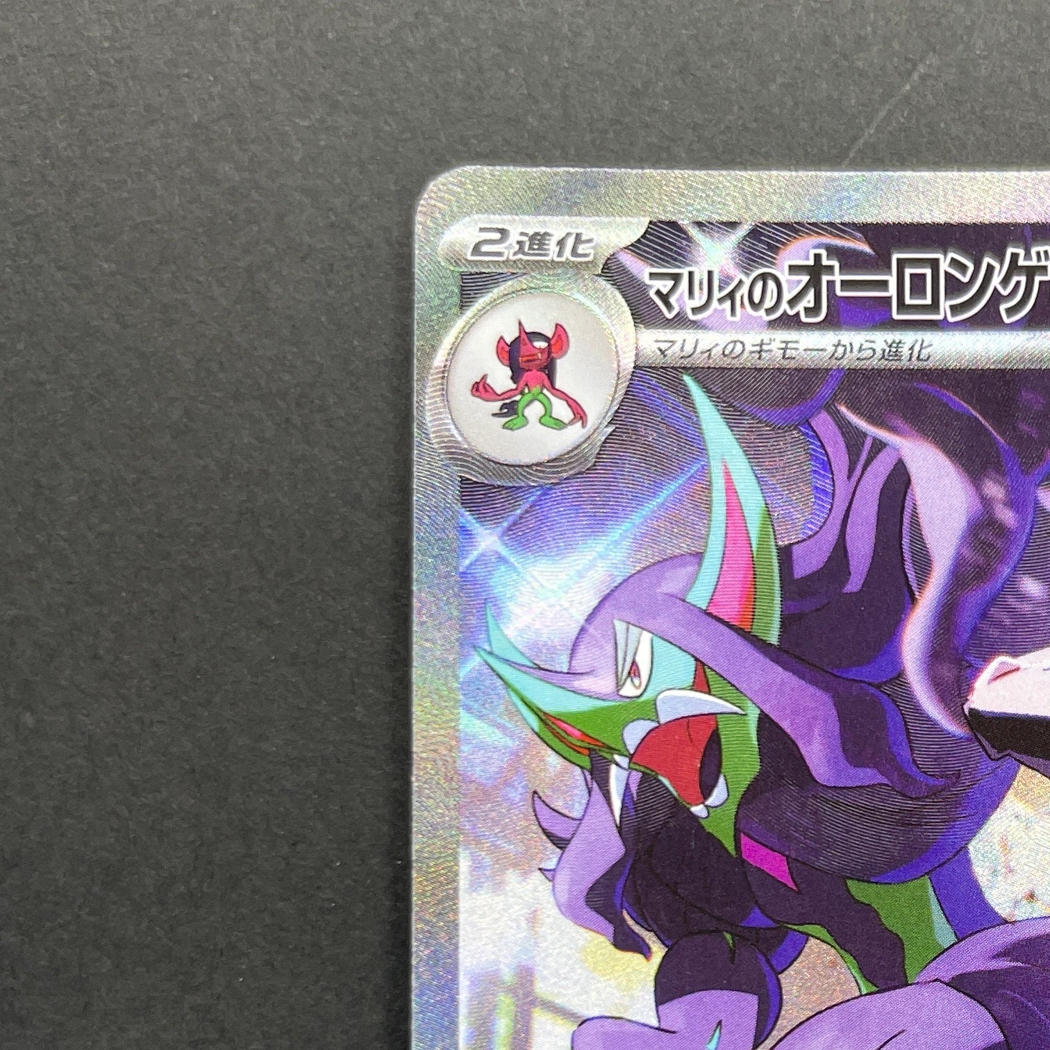 Marnie's Grimmsnarl ex SAR 243/193 Pokemon card Mega Dream ex M2a (1.NM)