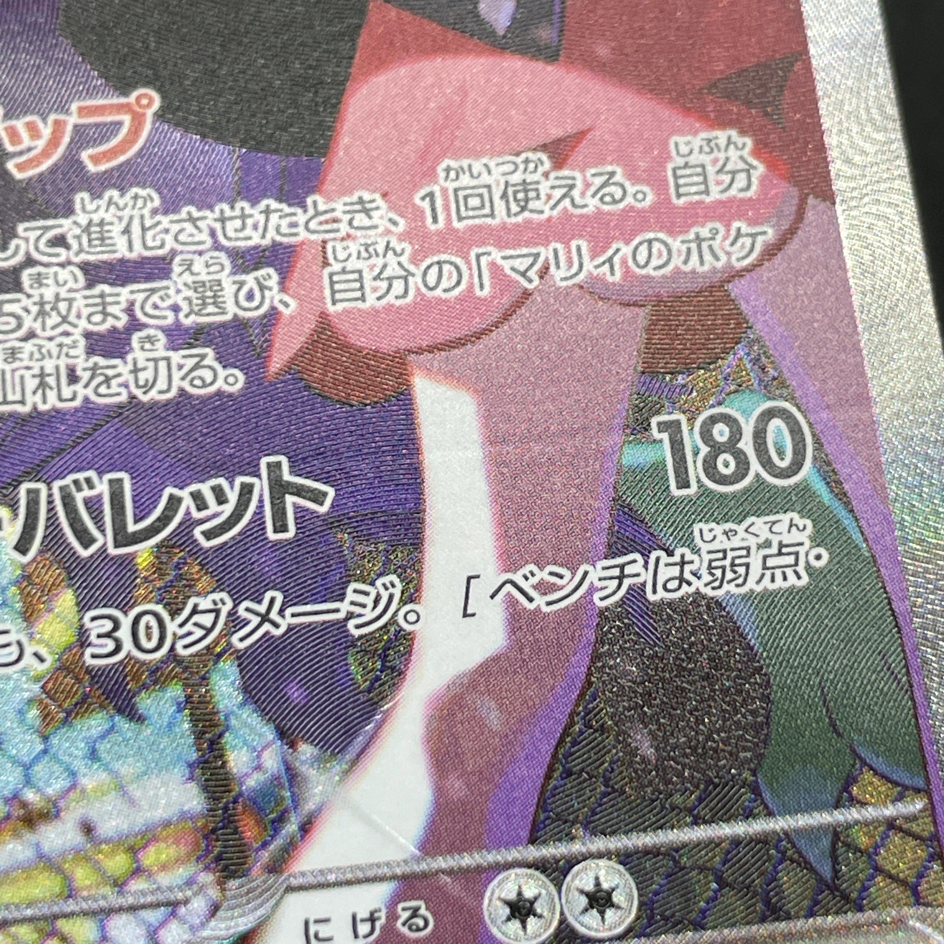 Marnie's Grimmsnarl ex SAR 243/193 Pokemon card Mega Dream ex M2a (1.NM)