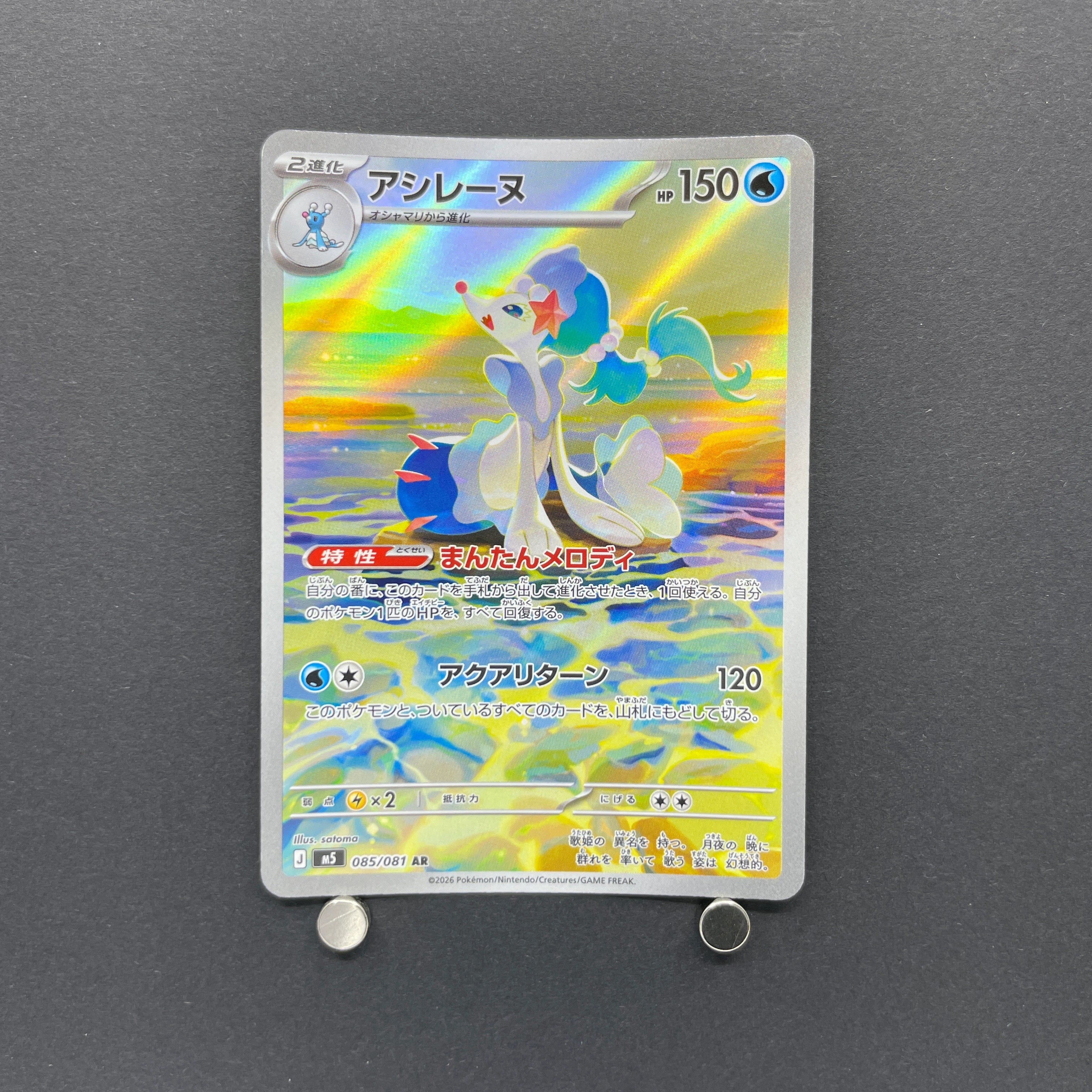 Primarina AR 085/081 Pokemon card Abyss Eye M5 (2.LP)