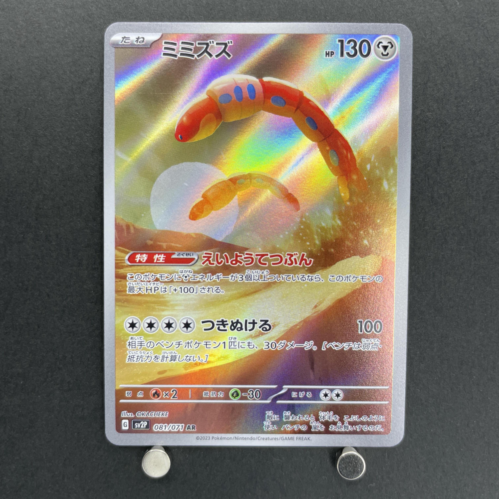 Orthworm AR 081/071 Pokemon card Snow Hazard sv2p (1.NM) - JariseStore