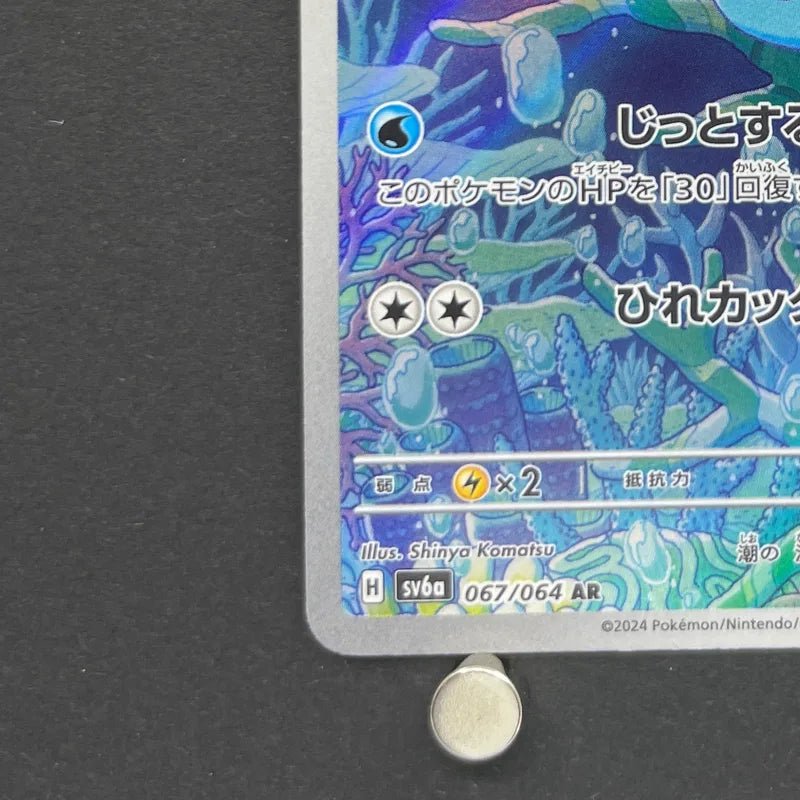 Horsea AR 067/064 Pokemon card Night Wanderer sv6a (2.LP)