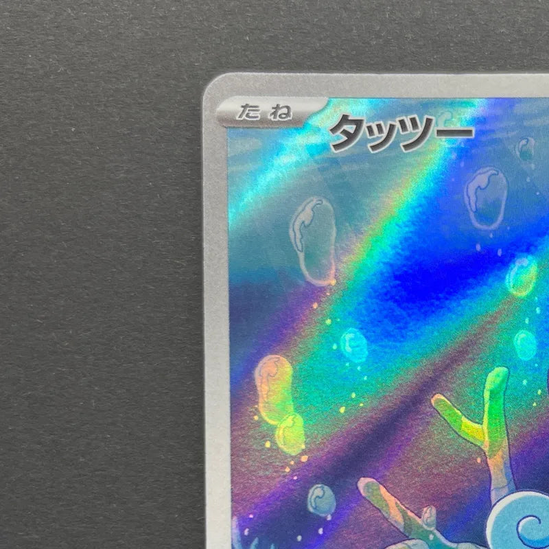 Horsea AR 067/064 Pokemon card Night Wanderer sv6a (2.LP)