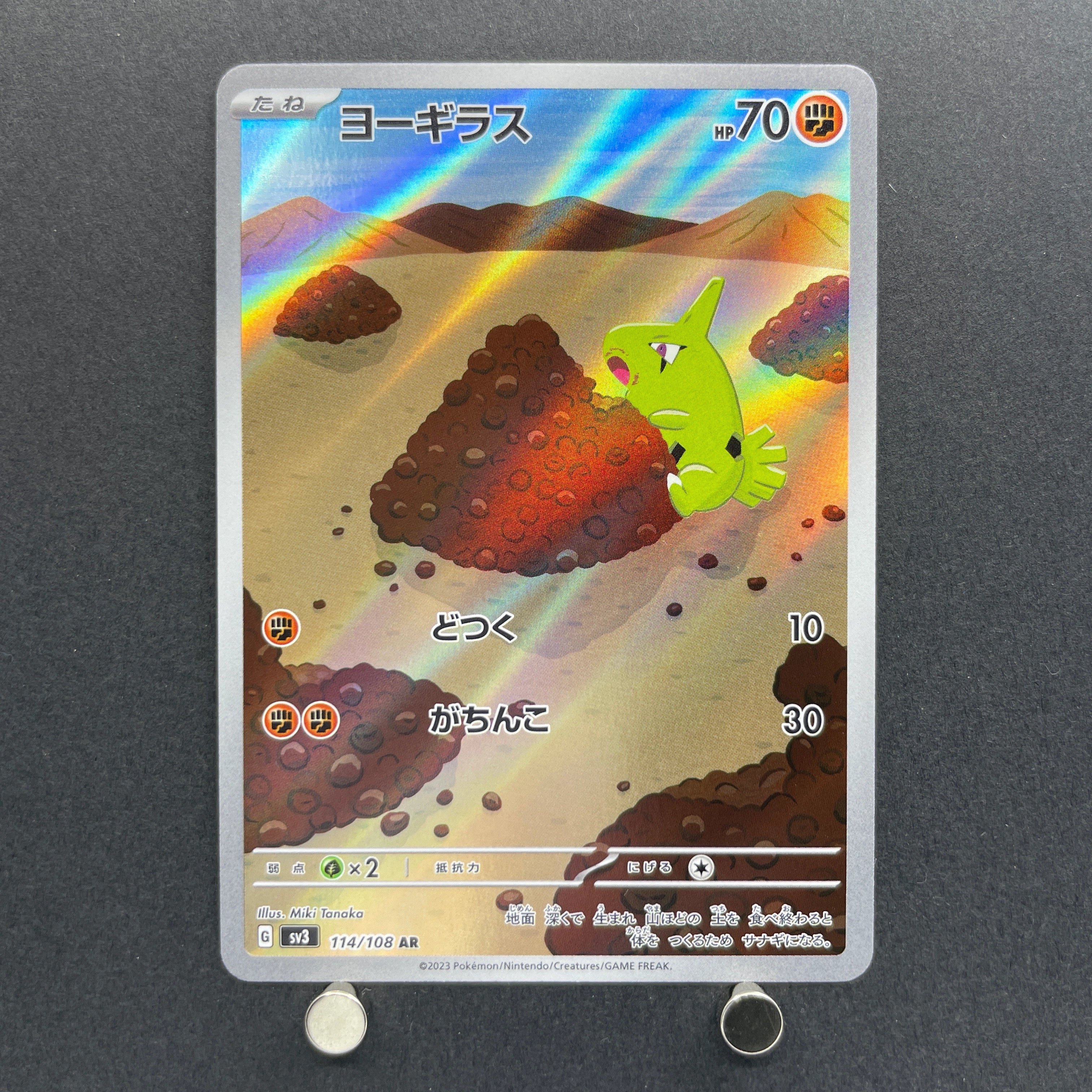 Larvitar AR 114/108 Pokemon card Ruler of the Black Flame sv3 (1.NM)