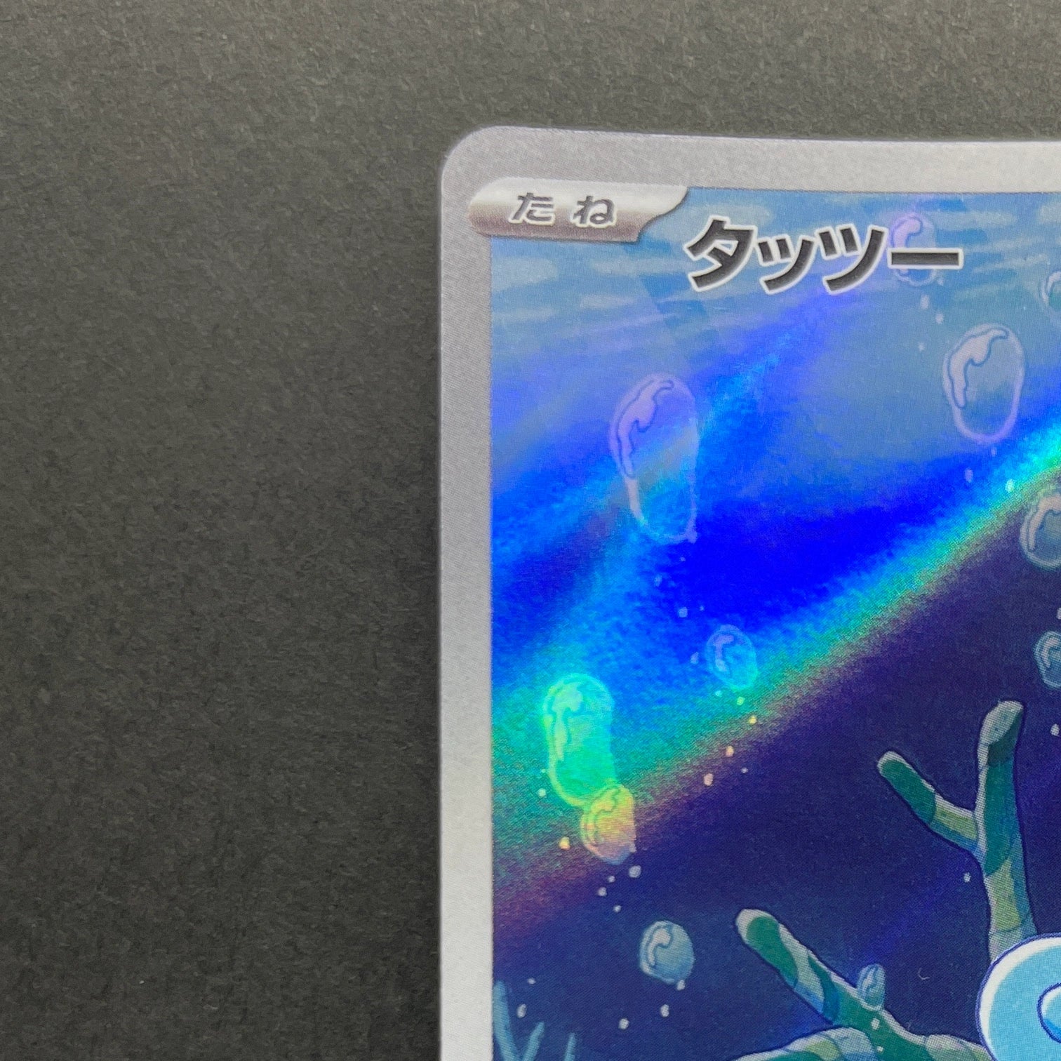 Horsea AR 067/064 Pokemon card Night Wanderer sv6a (1.NM)