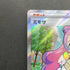 Miriam SR 100/078 Pokemon card Violet ex sv1v (1.NM)
