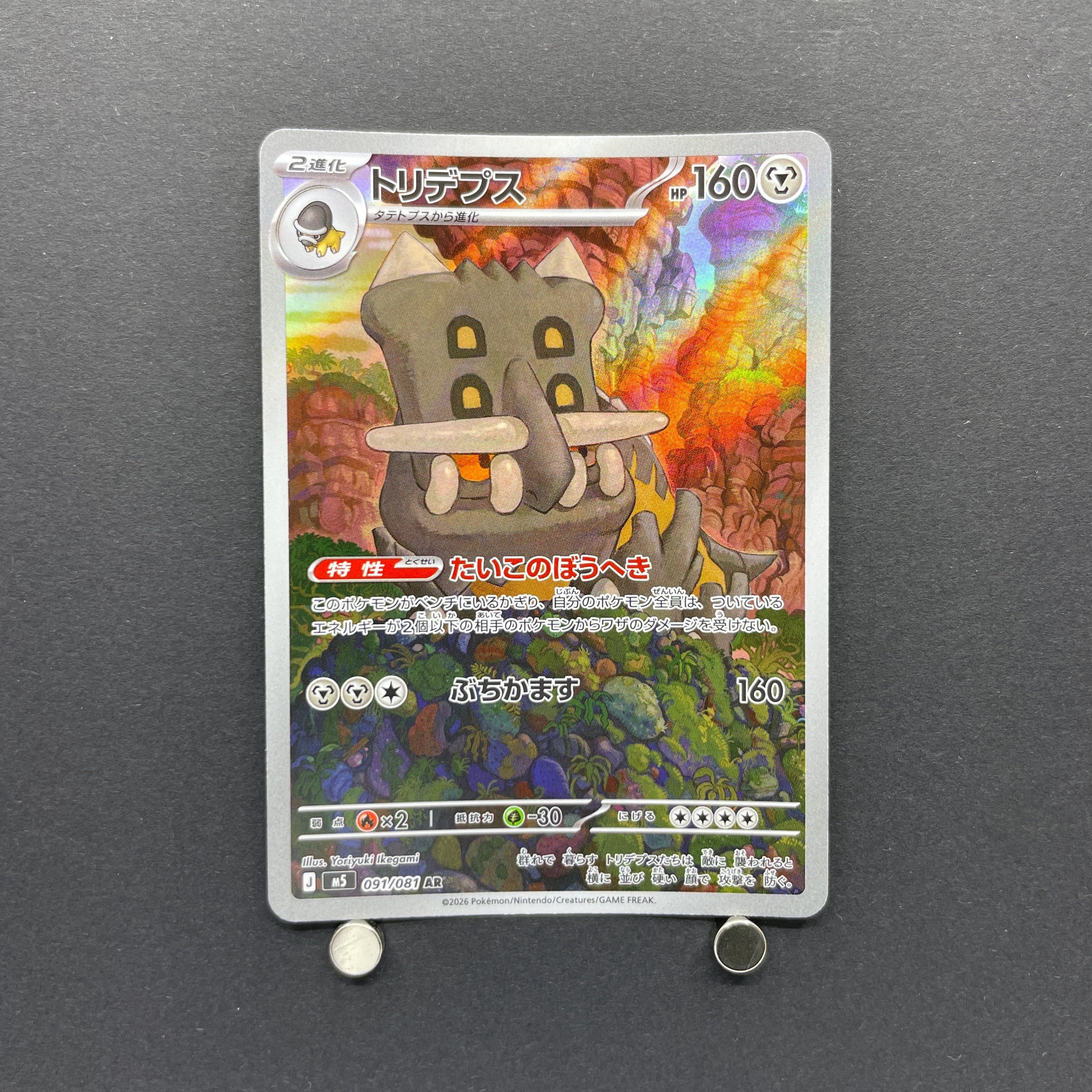 Bastiodon AR 091/081 Pokemon card Abyss Eye M5 (1.NM)