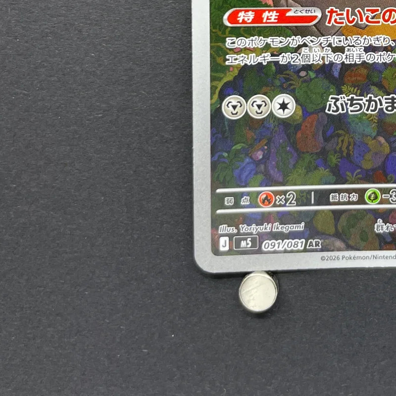 Bastiodon AR 091/081 Pokemon card Abyss Eye M5 (1.NM)