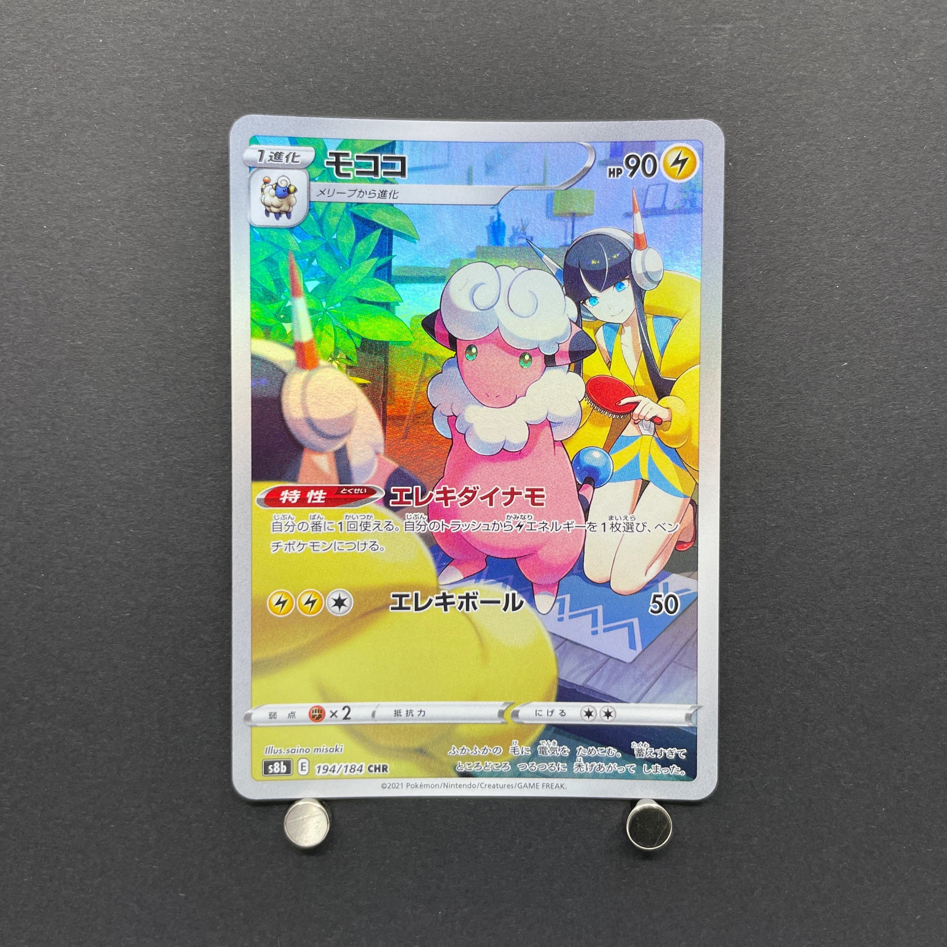 Flaaffy CHR 194/184 Pokemon card VMAX Climax s8b (1.NM)