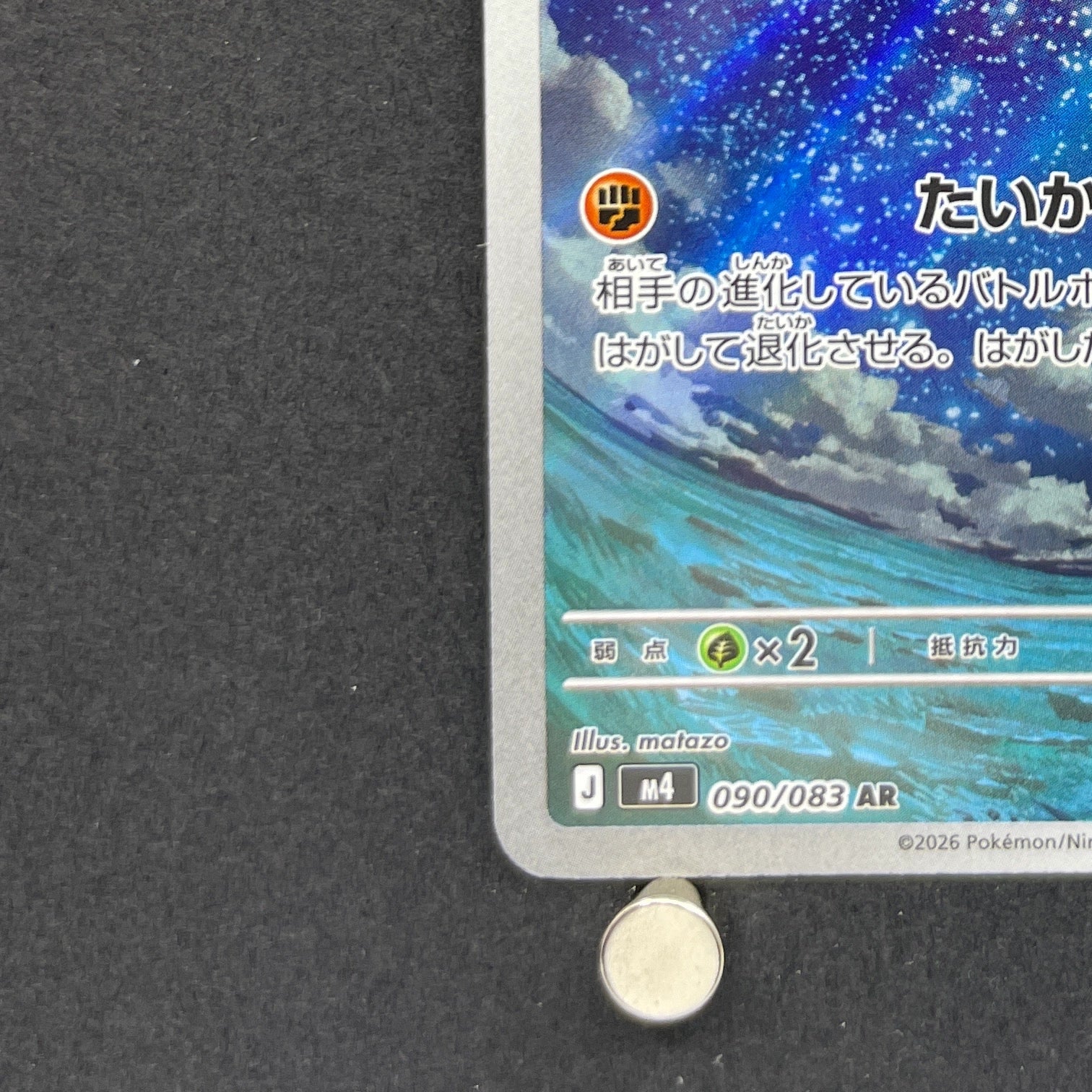 Claydol AR 090/083 Pokemon card Ninja Spinner M4 (1.NM)