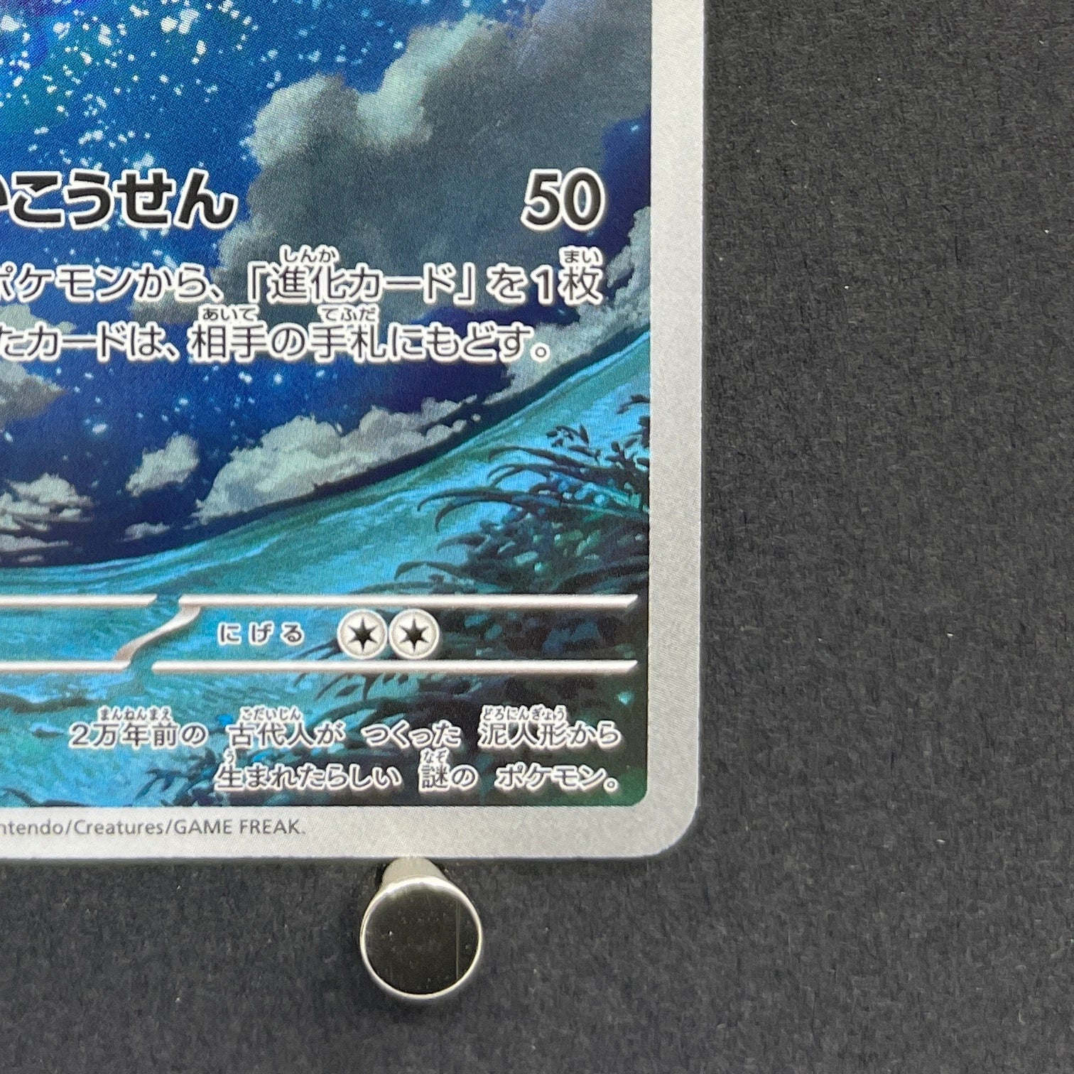 Claydol AR 090/083 Pokemon card Ninja Spinner M4 (1.NM)
