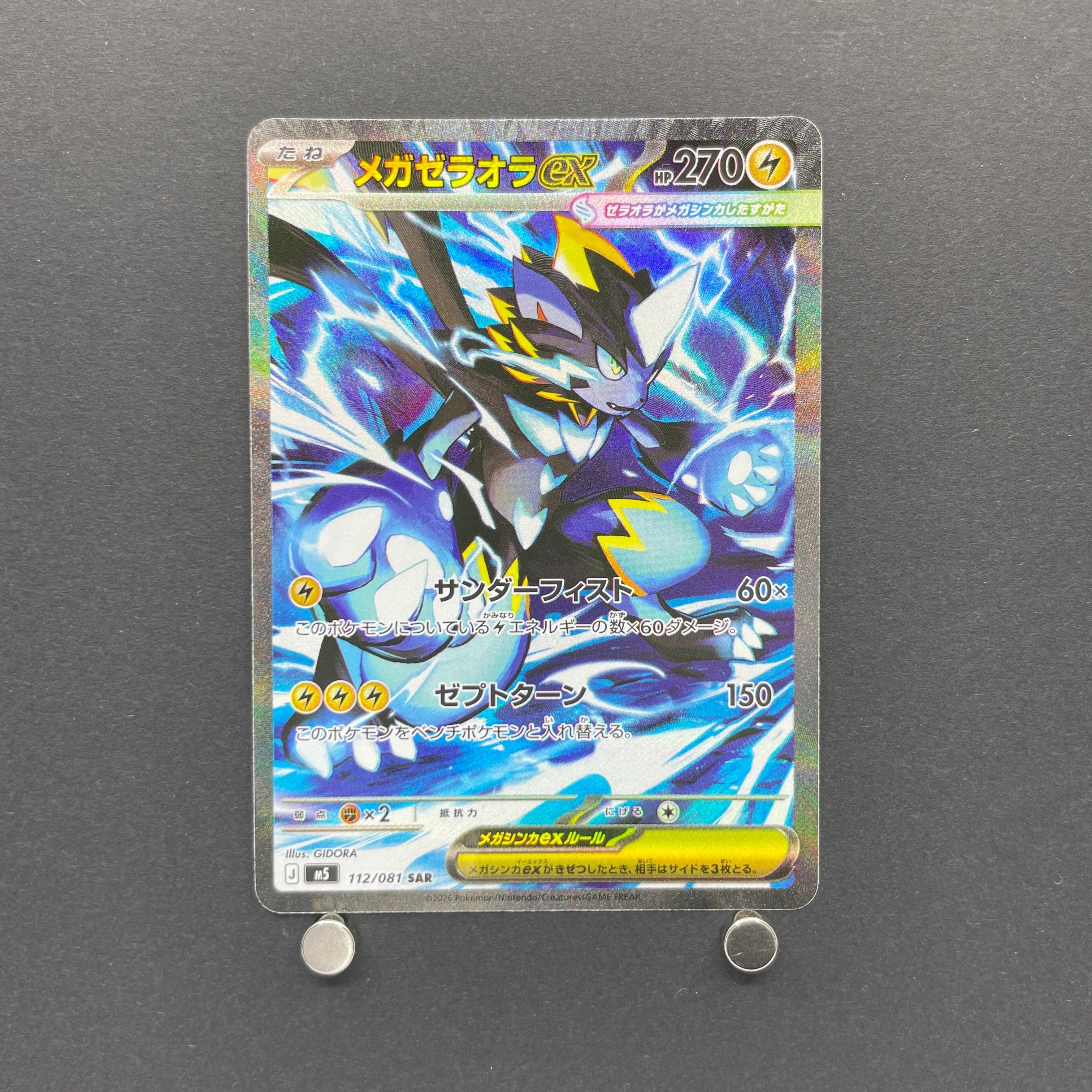 Mega Zeraora ex SAR 112/081 Pokemon card Abyss Eye M5 (2.LP)