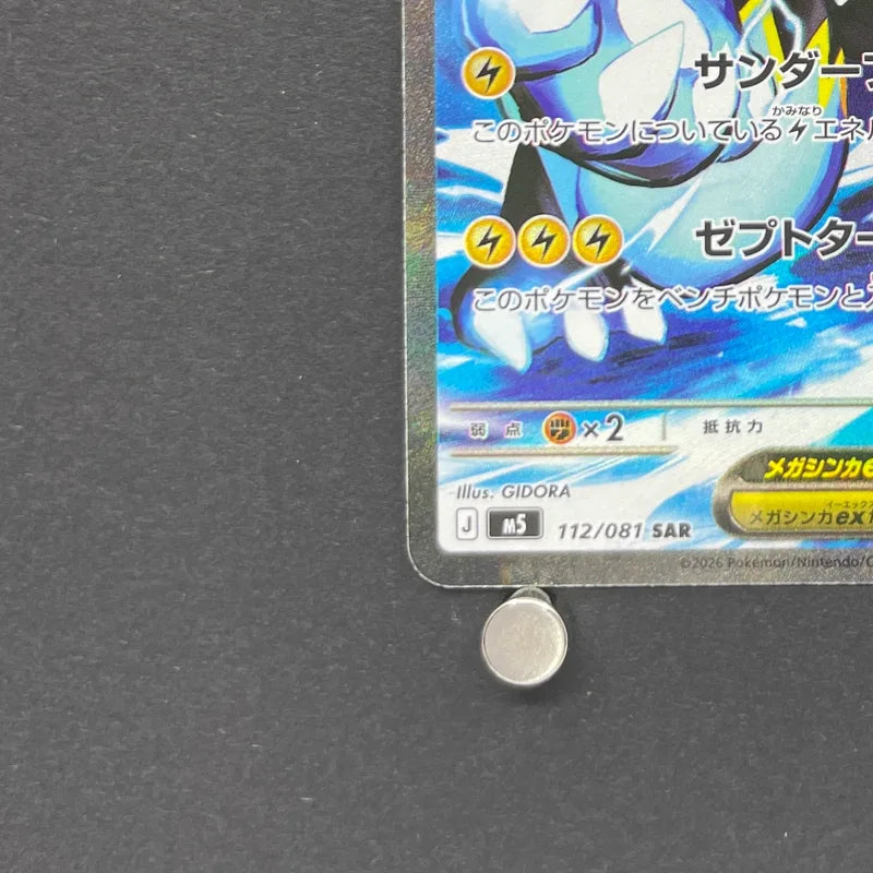 Mega Zeraora ex SAR 112/081 Pokemon card Abyss Eye M5 (2.LP)
