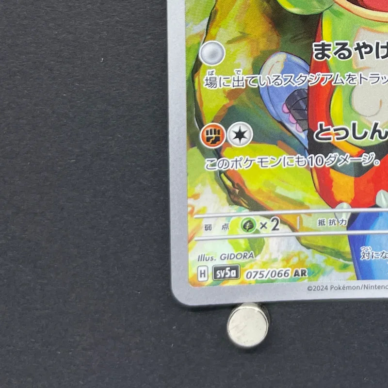 Hisuian Growlithe AR 075/066 Pokemon card Crimson Haze sv5a (1.NM)