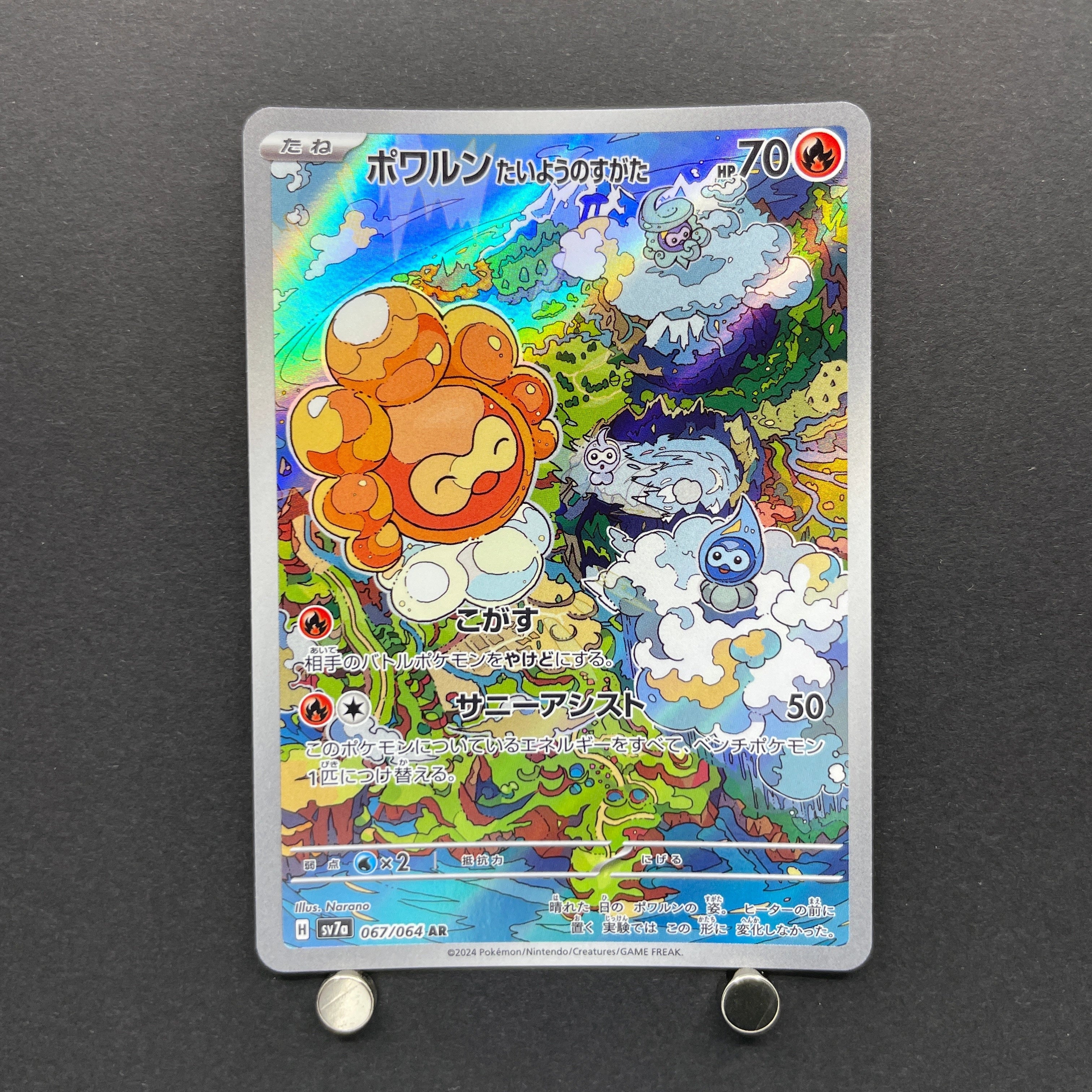 Castform Sunny Form AR 067/064 Pokemon card Paradise Dragona sv7a (2.LP)