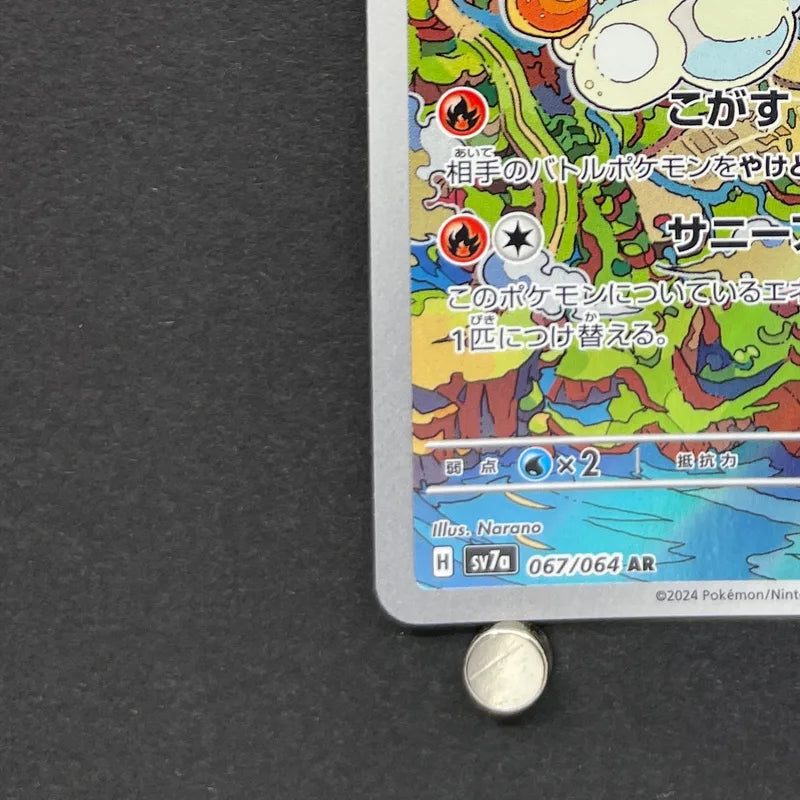Castform Sunny Form AR 067/064 Pokemon card Paradise Dragona sv7a (2.LP)