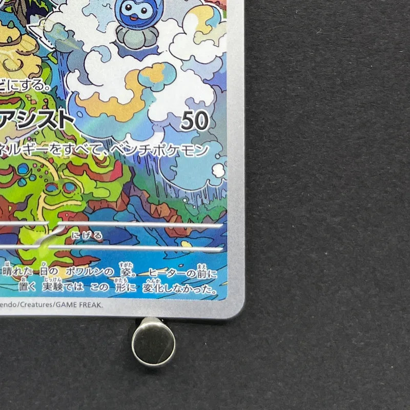 Castform Sunny Form AR 067/064 Pokemon card Paradise Dragona sv7a (2.LP)