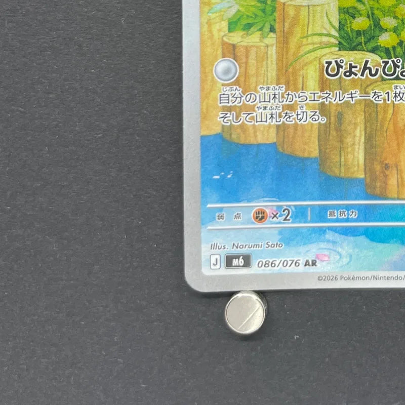 Azurill AR 086/076 Pokemon card Storm Emeralda M6 (1.NM)