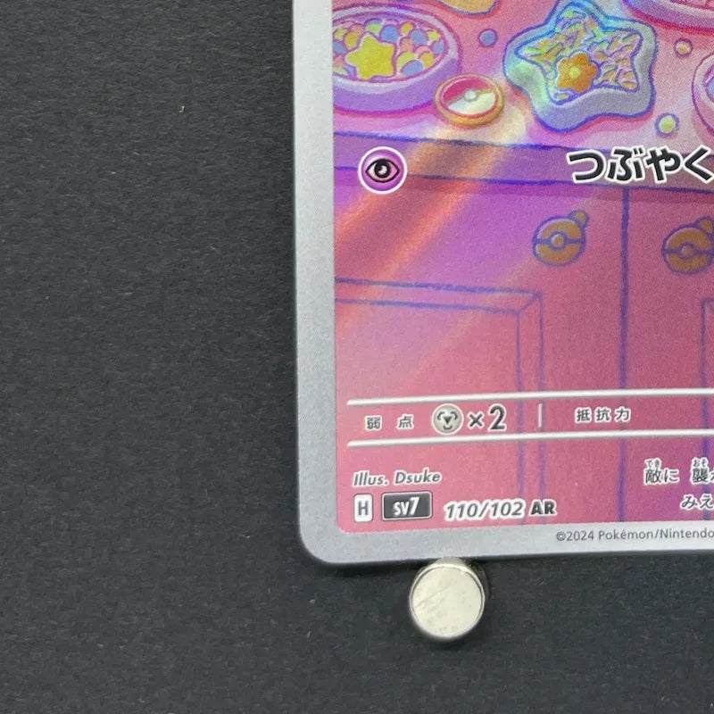 Milcery AR 110/102 Pokemon card Stella Miracle sv7 (1.NM)