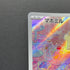 Milcery AR 110/102 Pokemon card Stella Miracle sv7 (1.NM)